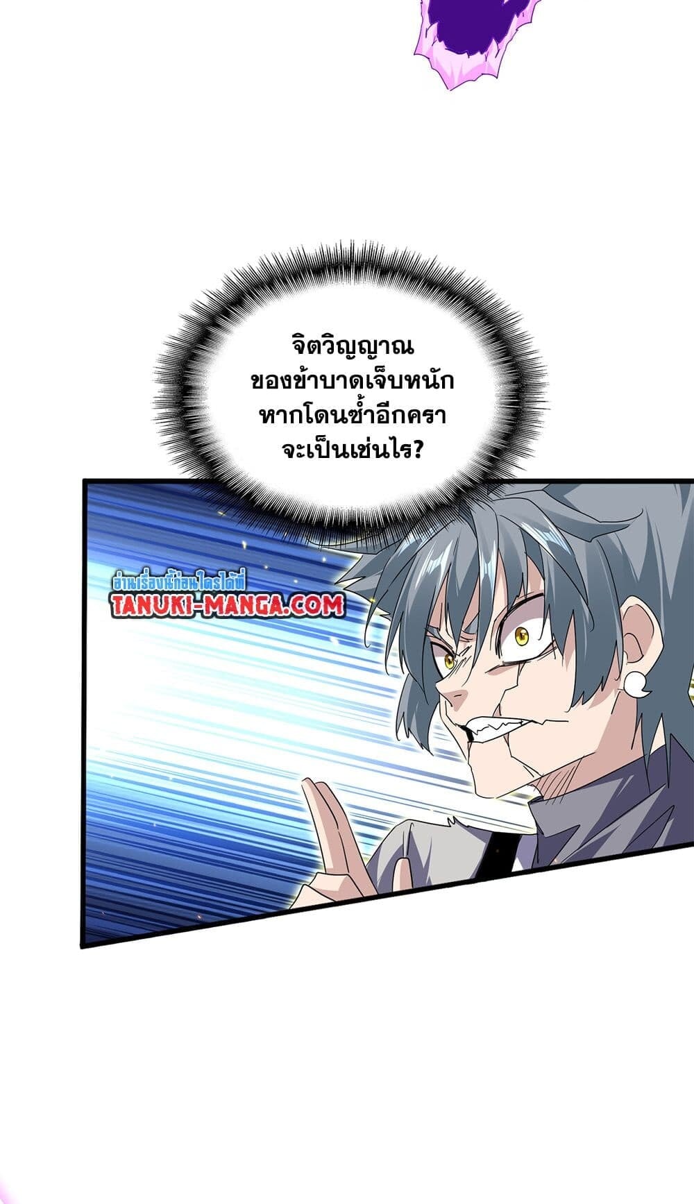 Magic Emperor ราชาจอมเวทย์ ตอนที่ 727 หน้า 16
