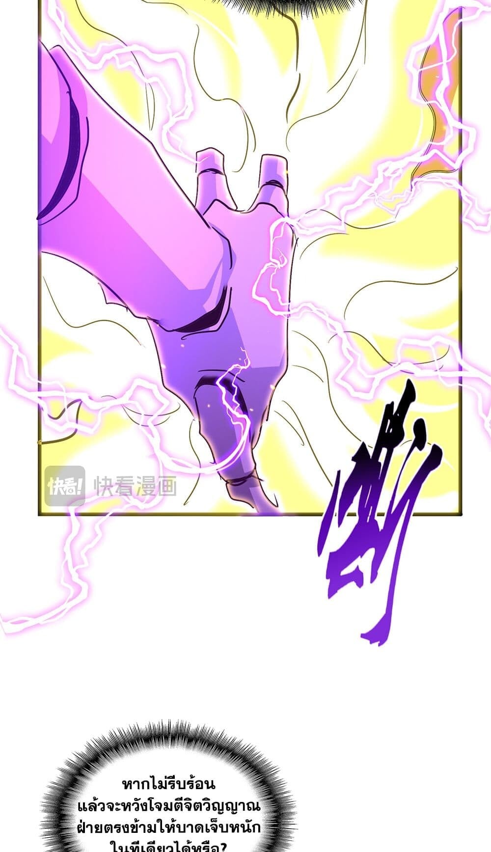 Magic Emperor ราชาจอมเวทย์ ตอนที่ 727 หน้า 19