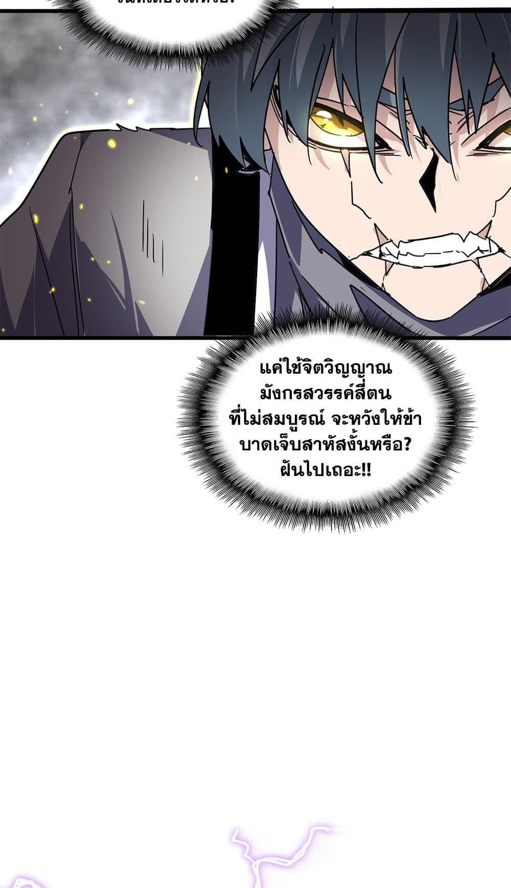 Magic Emperor ราชาจอมเวทย์ ตอนที่ 727 หน้า 20