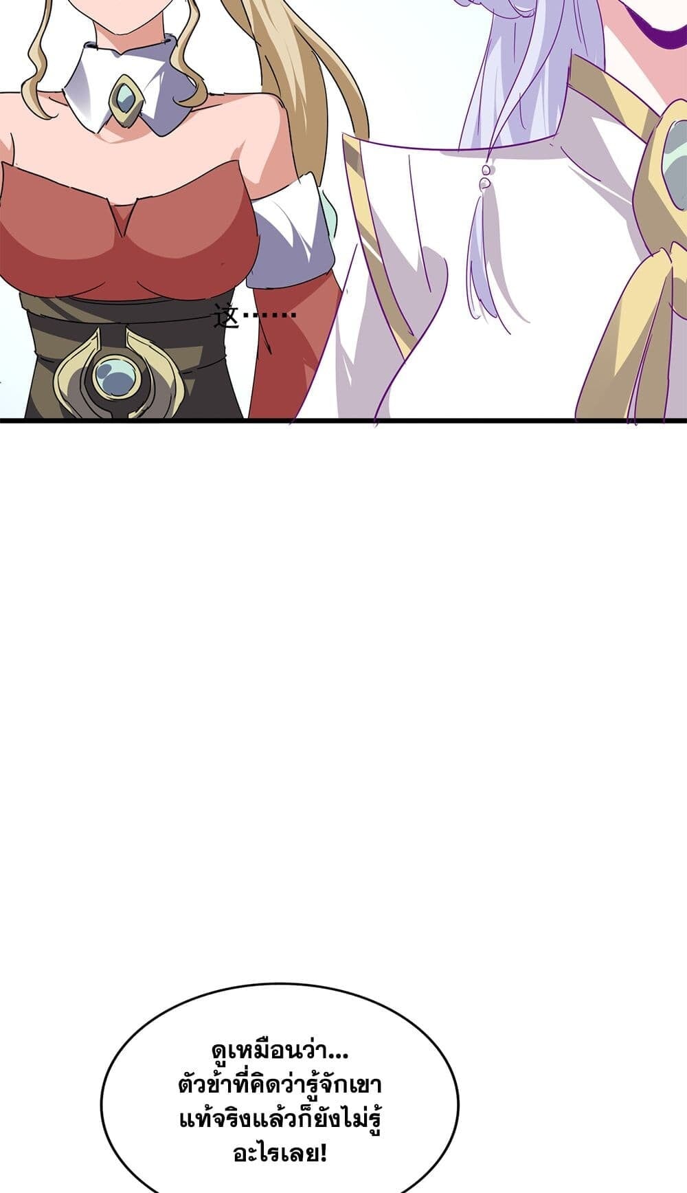 Magic Emperor ราชาจอมเวทย์ ตอนที่ 727 หน้า 39