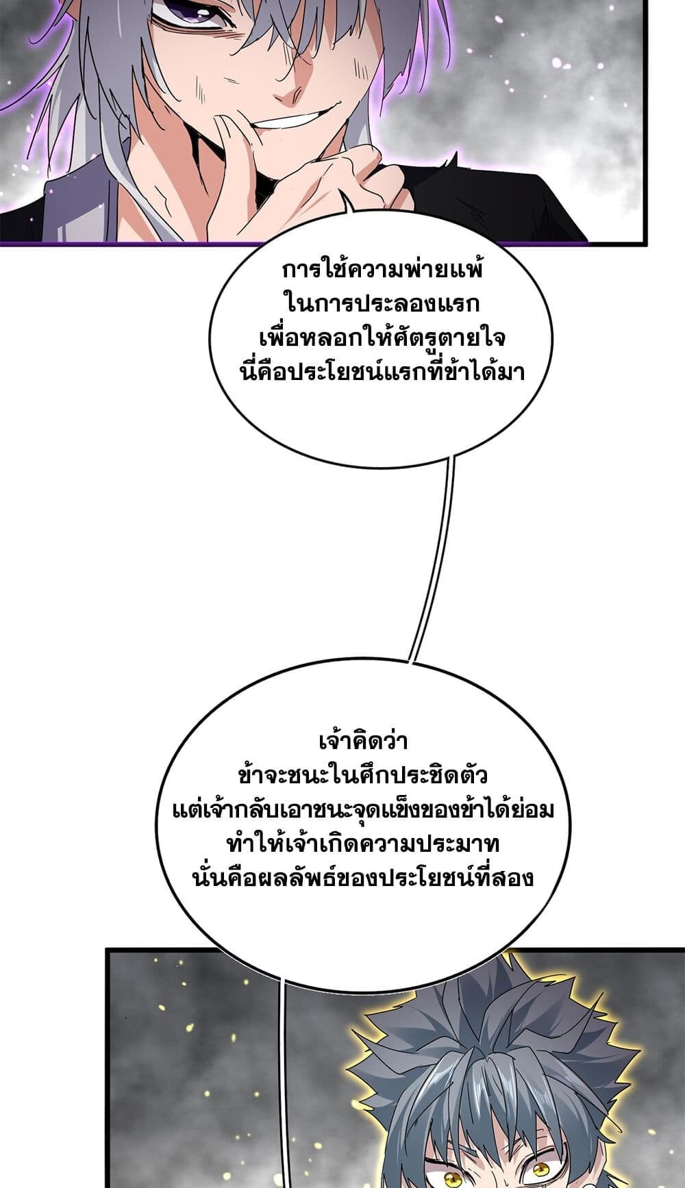 Magic Emperor ราชาจอมเวทย์ ตอนที่ 727 หน้า 4