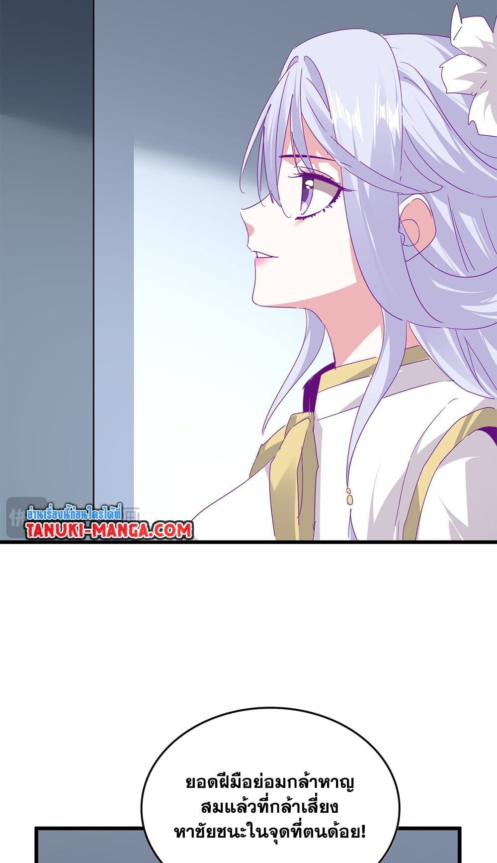 Magic Emperor ราชาจอมเวทย์ ตอนที่ 727 หน้า 41