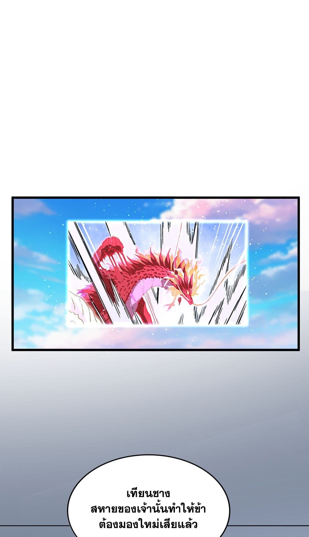 Magic Emperor ราชาจอมเวทย์ ตอนที่ 727 หน้า 44