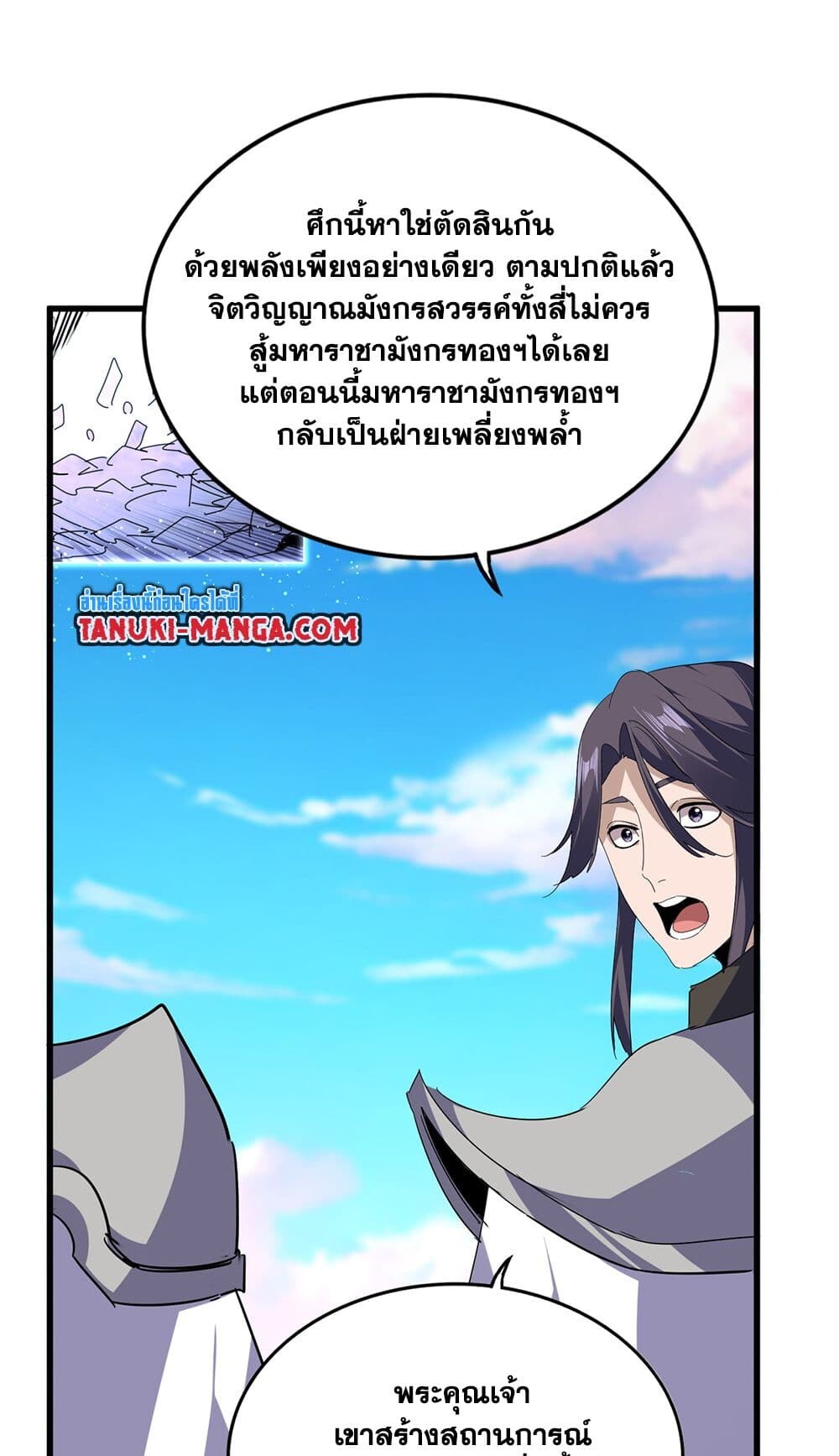 Magic Emperor ราชาจอมเวทย์ ตอนที่ 727 หน้า 46