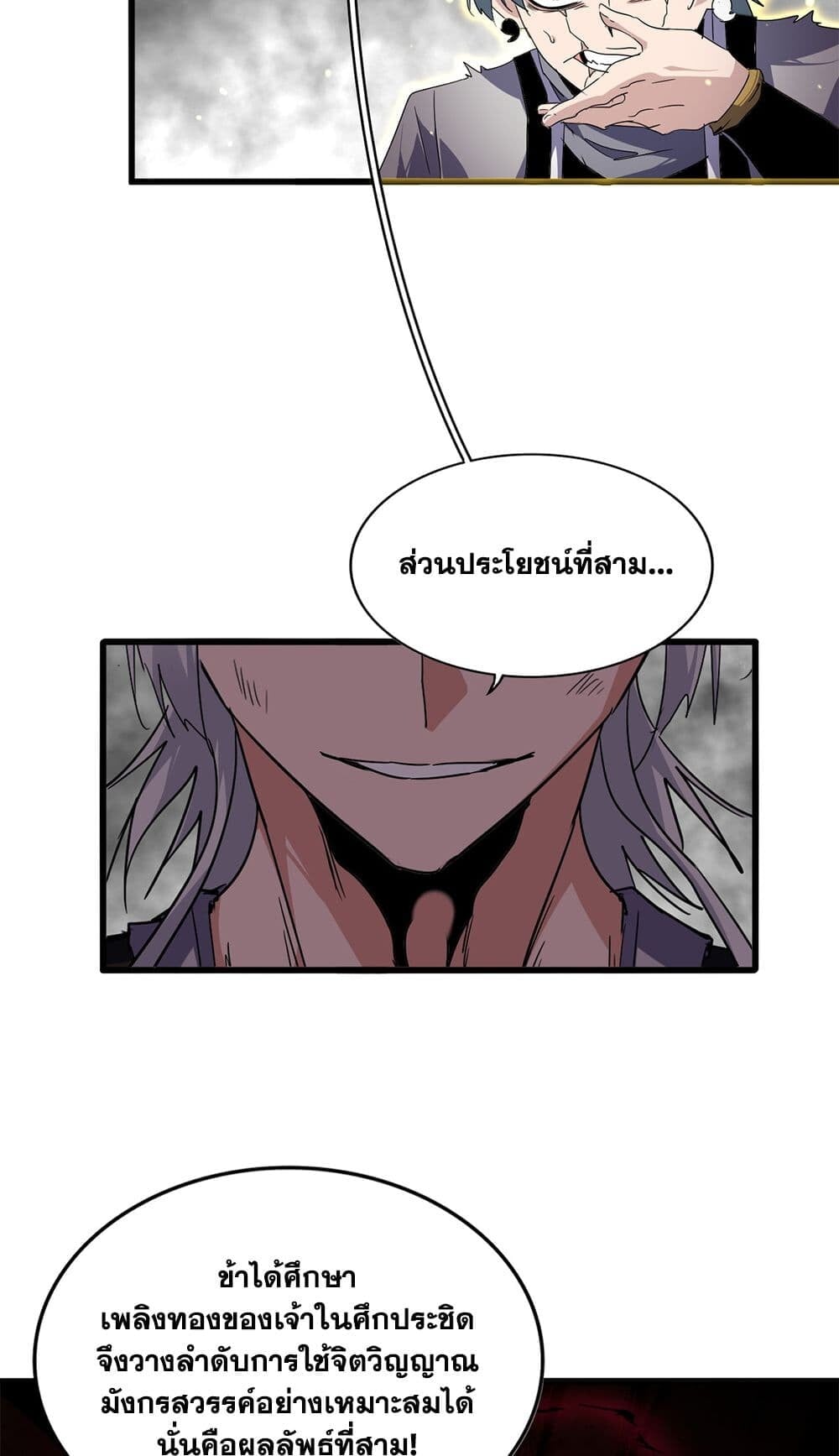 Magic Emperor ราชาจอมเวทย์ ตอนที่ 727 หน้า 5