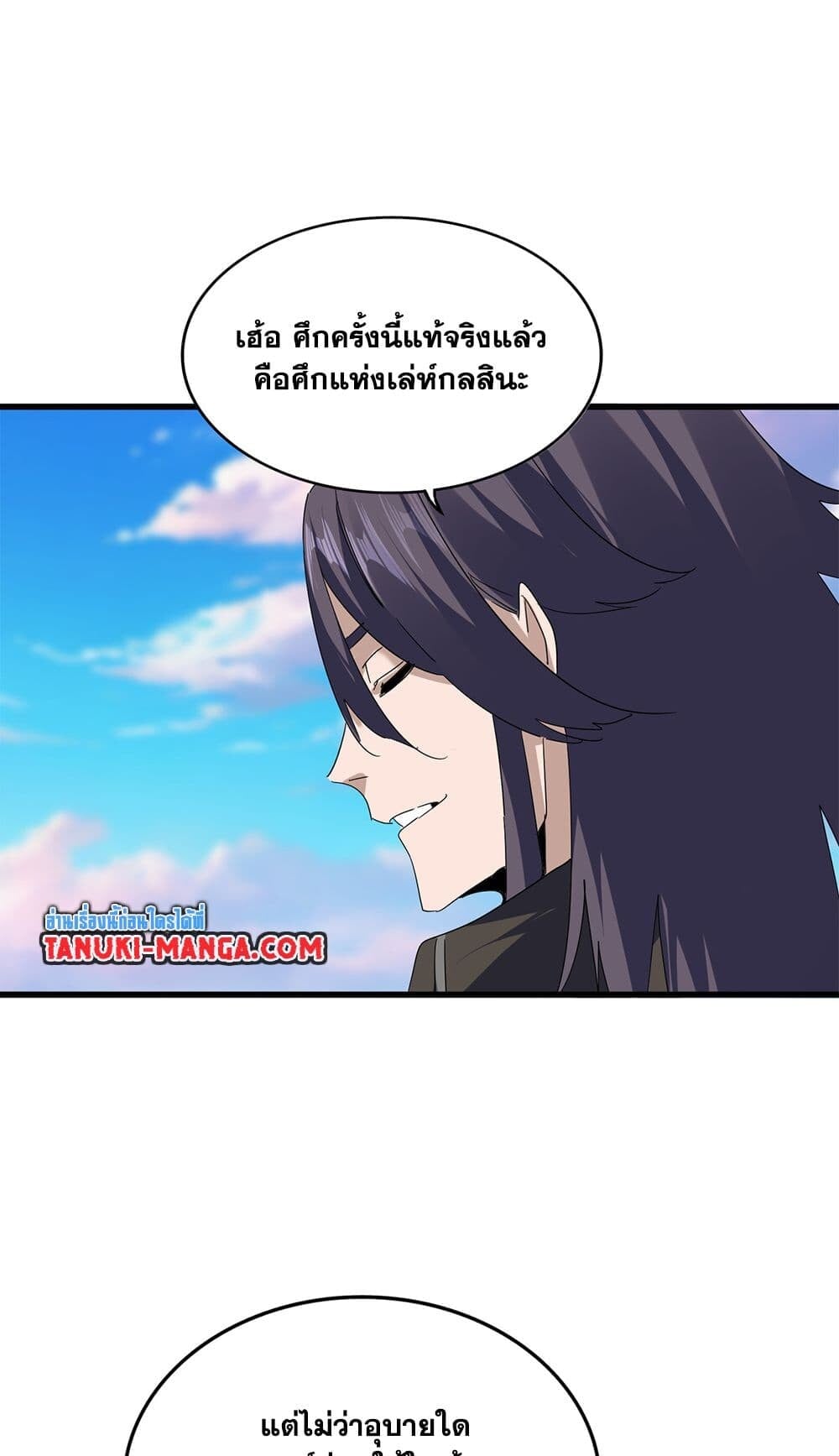 Magic Emperor ราชาจอมเวทย์ ตอนที่ 727 หน้า 51