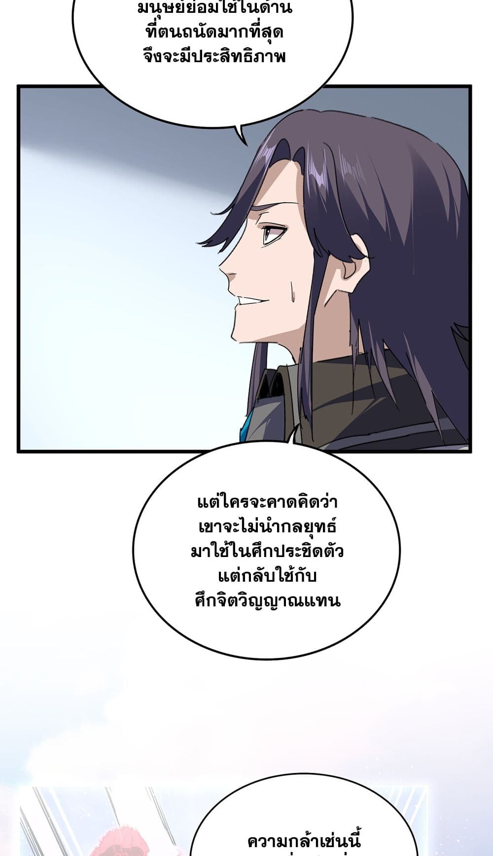 Magic Emperor ราชาจอมเวทย์ ตอนที่ 727 หน้า 52