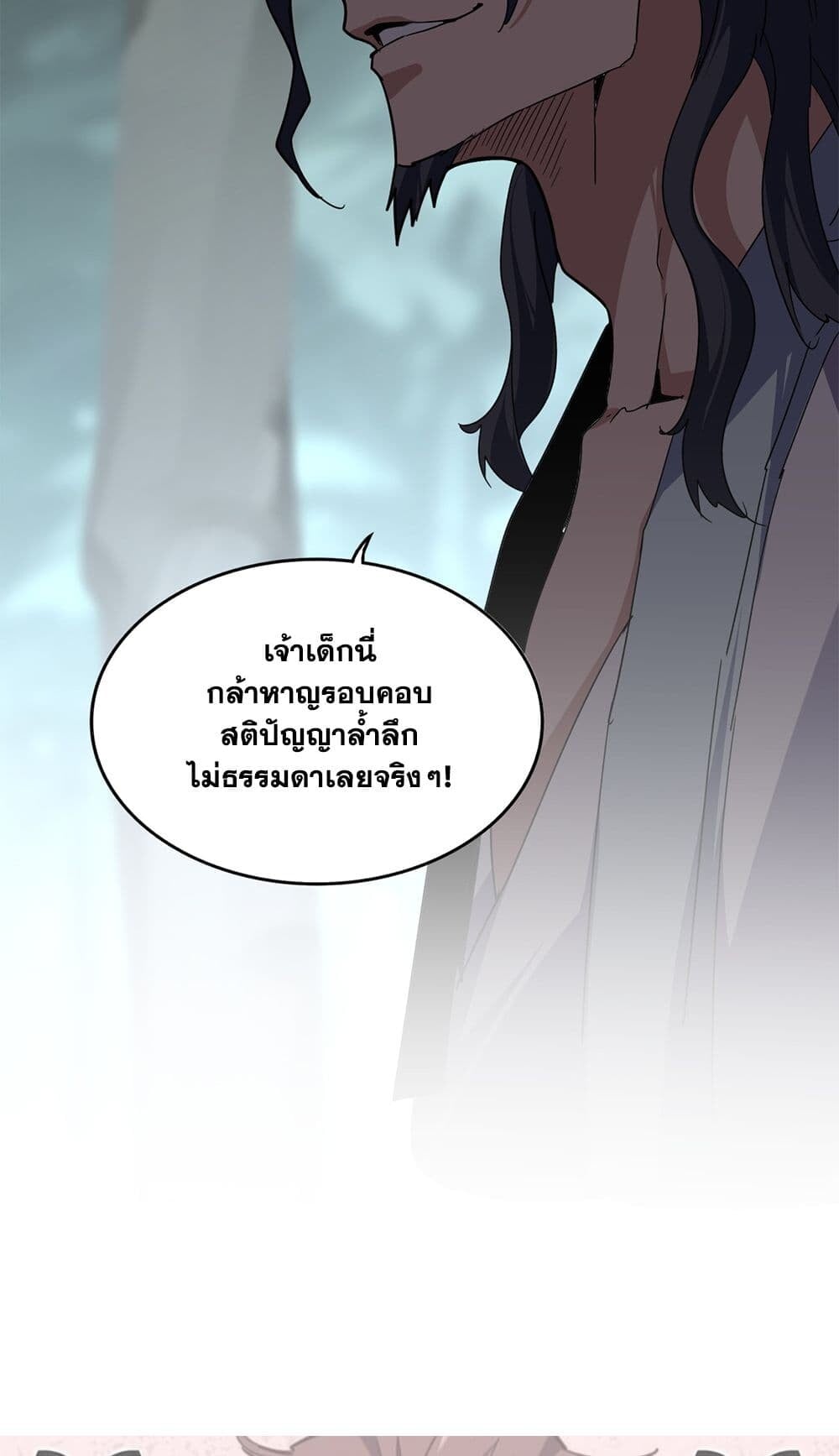 Magic Emperor ราชาจอมเวทย์ ตอนที่ 727 หน้า 58