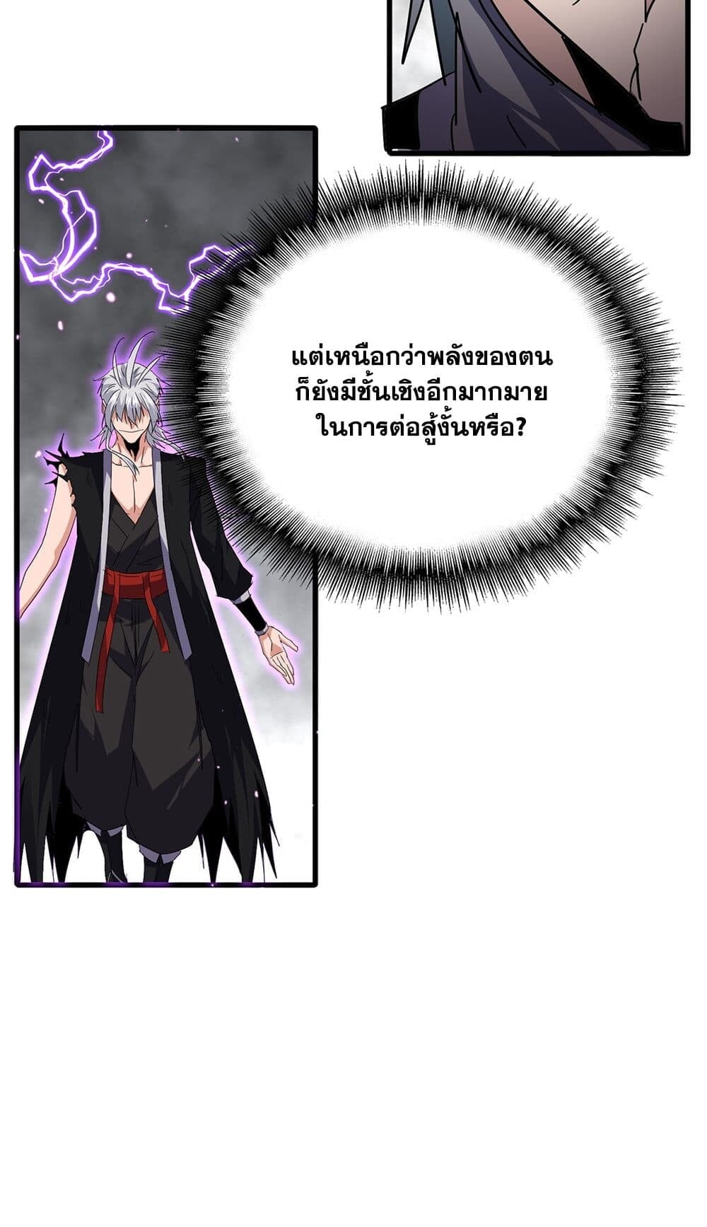 Magic Emperor ราชาจอมเวทย์ ตอนที่ 727 หน้า 9