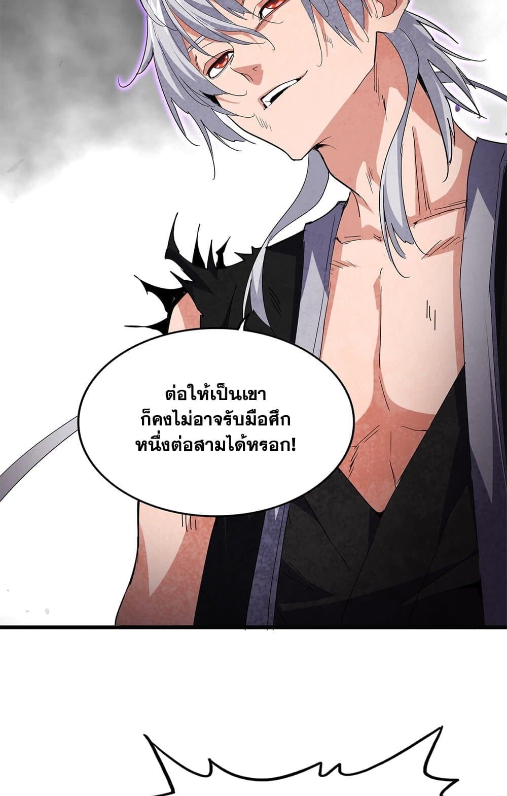 Magic Emperor ราชาจอมเวทย์ ตอนที่ 728 หน้า 10
