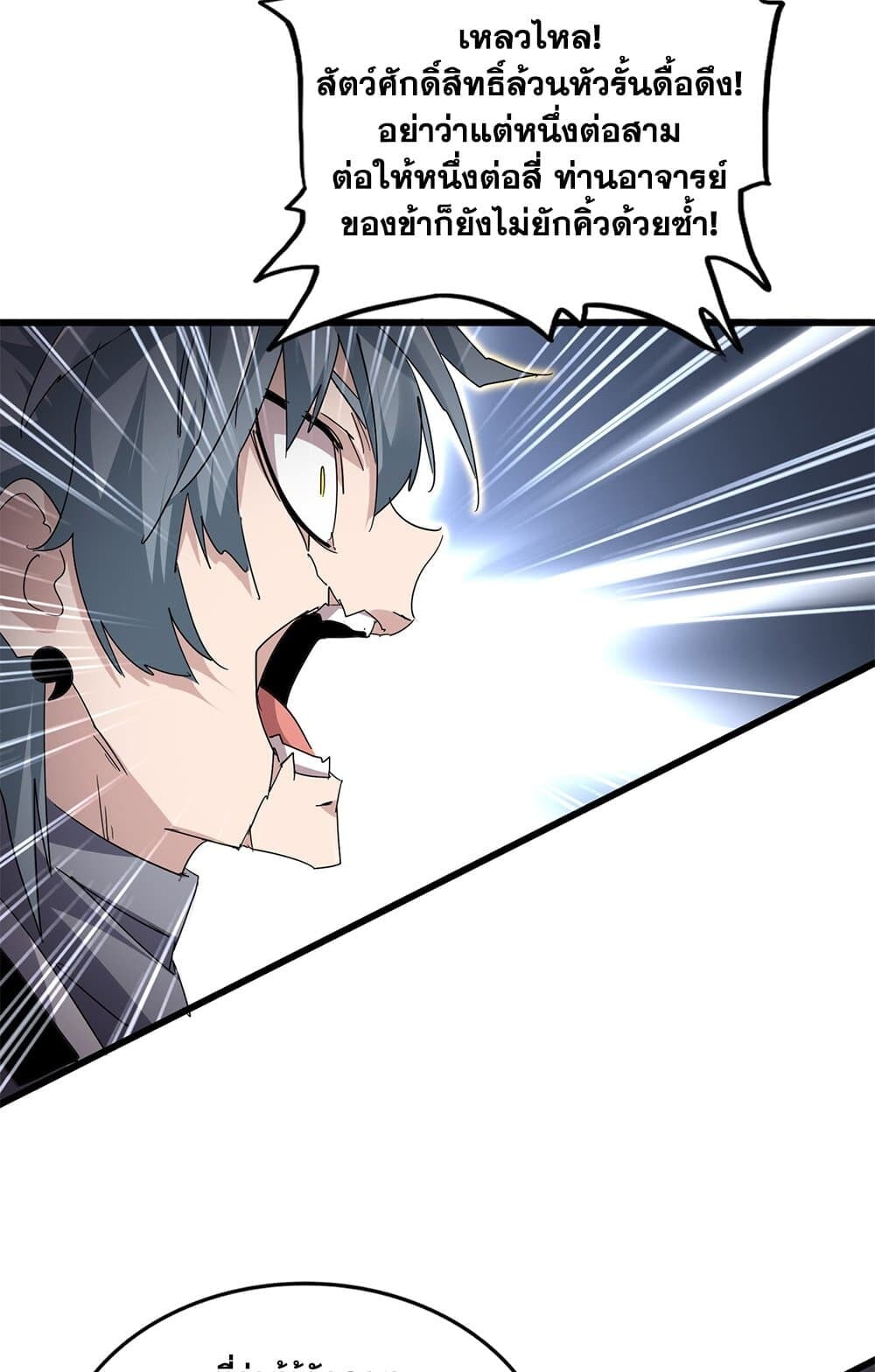 Magic Emperor ราชาจอมเวทย์ ตอนที่ 728 หน้า 11