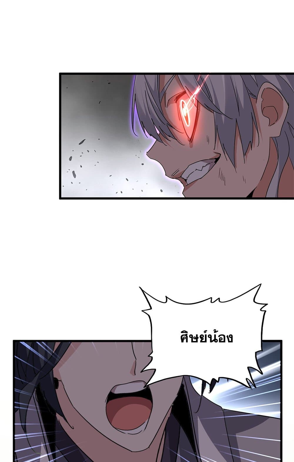 Magic Emperor ราชาจอมเวทย์ ตอนที่ 728 หน้า 16