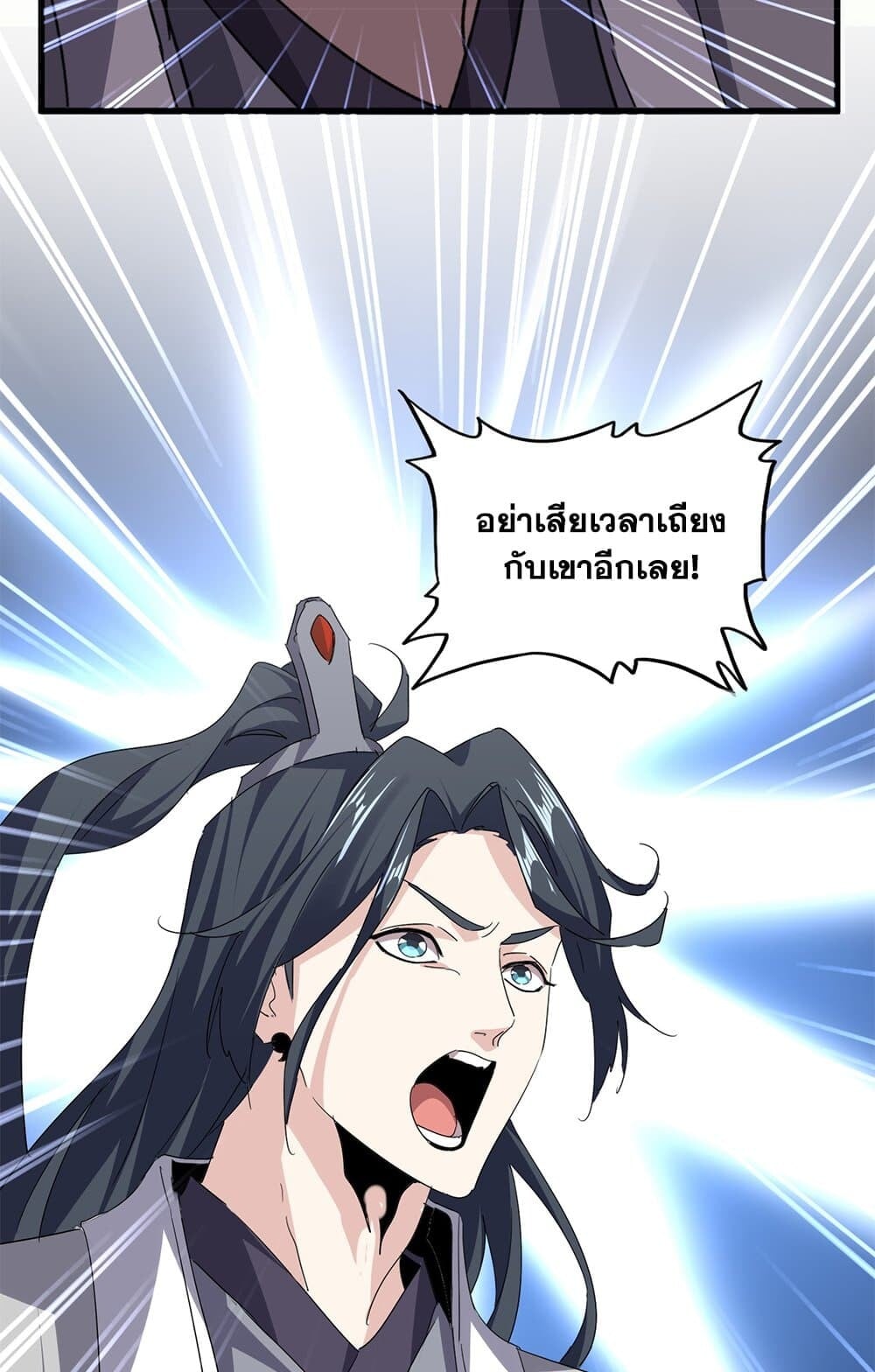 Magic Emperor ราชาจอมเวทย์ ตอนที่ 728 หน้า 17