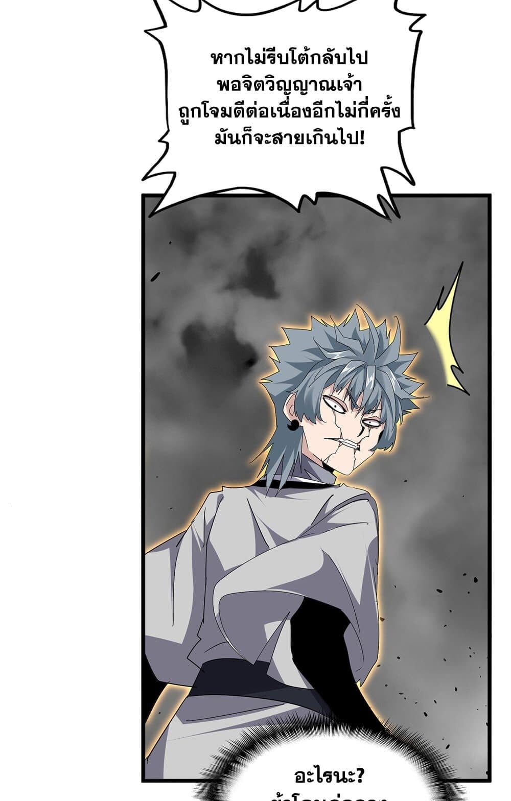 Magic Emperor ราชาจอมเวทย์ ตอนที่ 728 หน้า 20