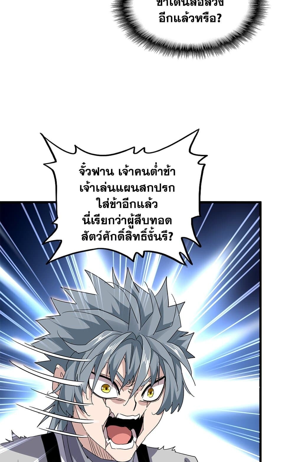 Magic Emperor ราชาจอมเวทย์ ตอนที่ 728 หน้า 21