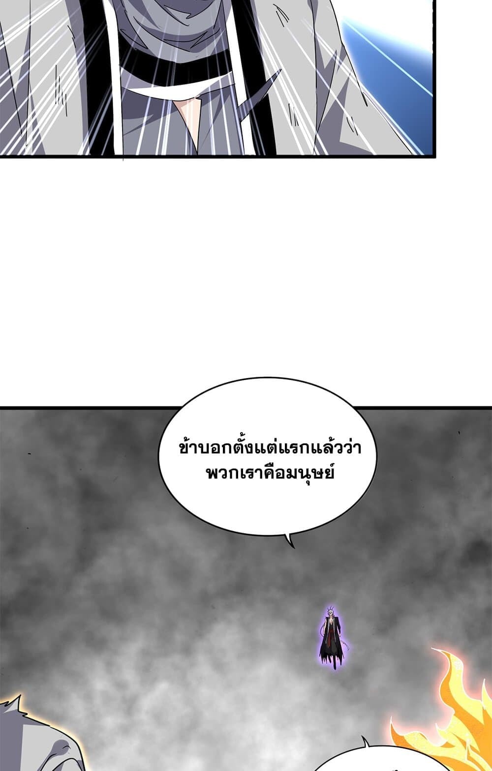 Magic Emperor ราชาจอมเวทย์ ตอนที่ 728 หน้า 22