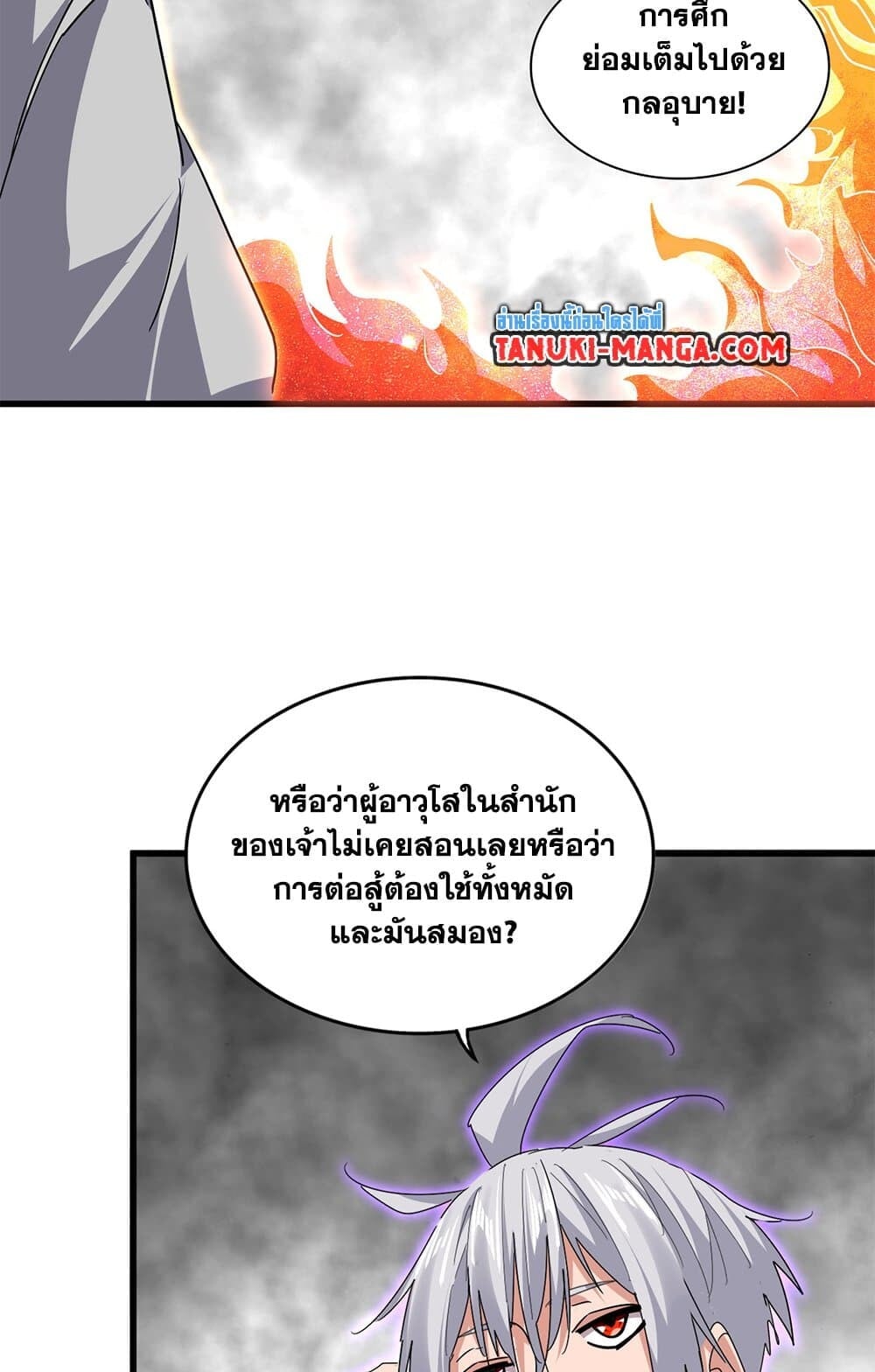 Magic Emperor ราชาจอมเวทย์ ตอนที่ 728 หน้า 23