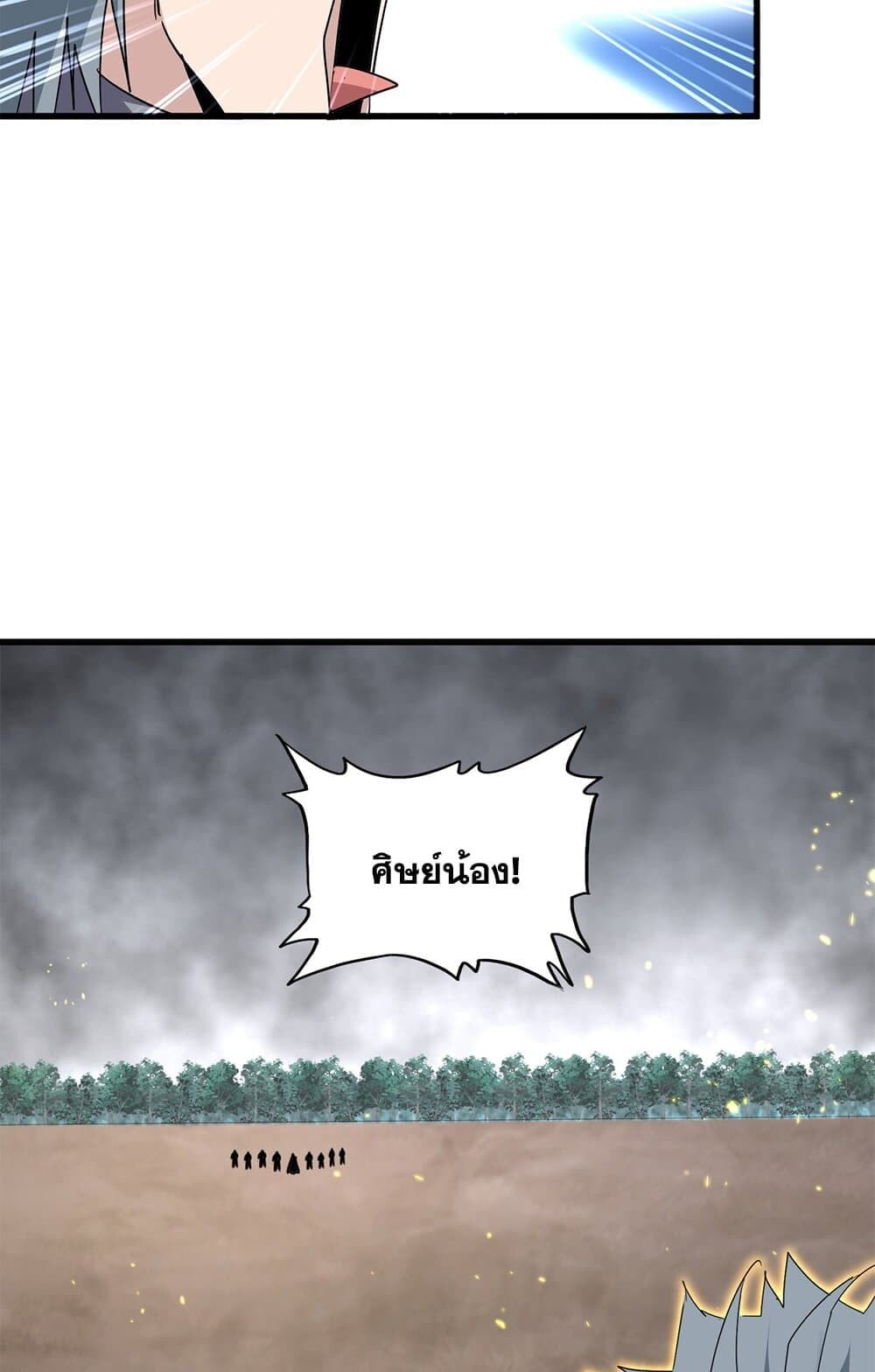 Magic Emperor ราชาจอมเวทย์ ตอนที่ 728 หน้า 25