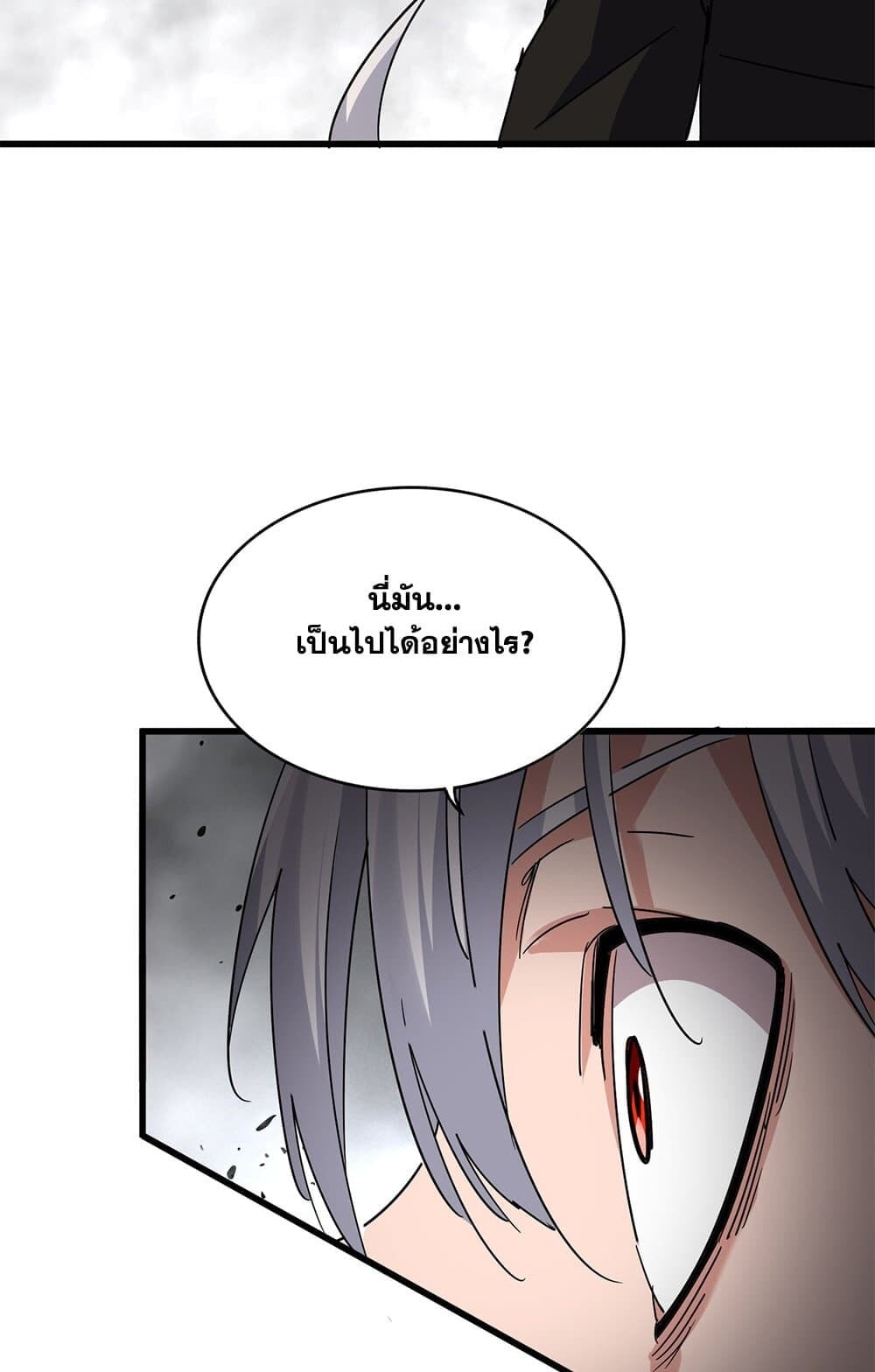 Magic Emperor ราชาจอมเวทย์ ตอนที่ 728 หน้า 38
