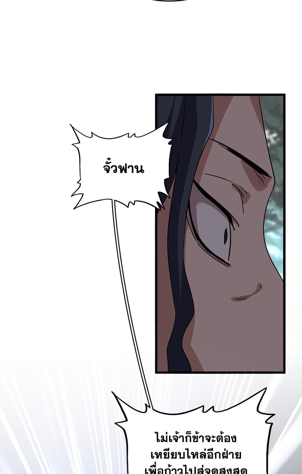 Magic Emperor ราชาจอมเวทย์ ตอนที่ 728 หน้า 4