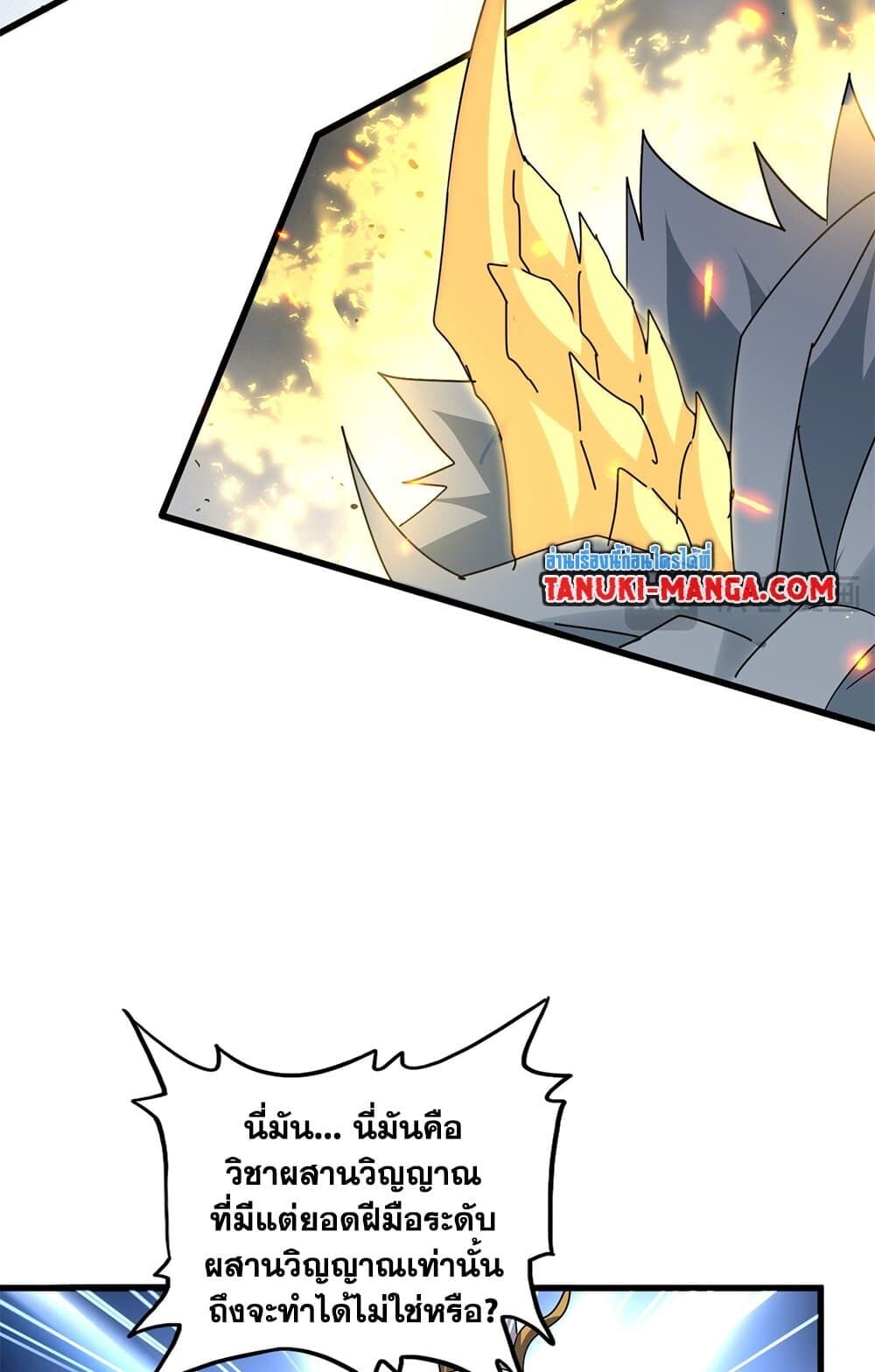 Magic Emperor ราชาจอมเวทย์ ตอนที่ 728 หน้า 40