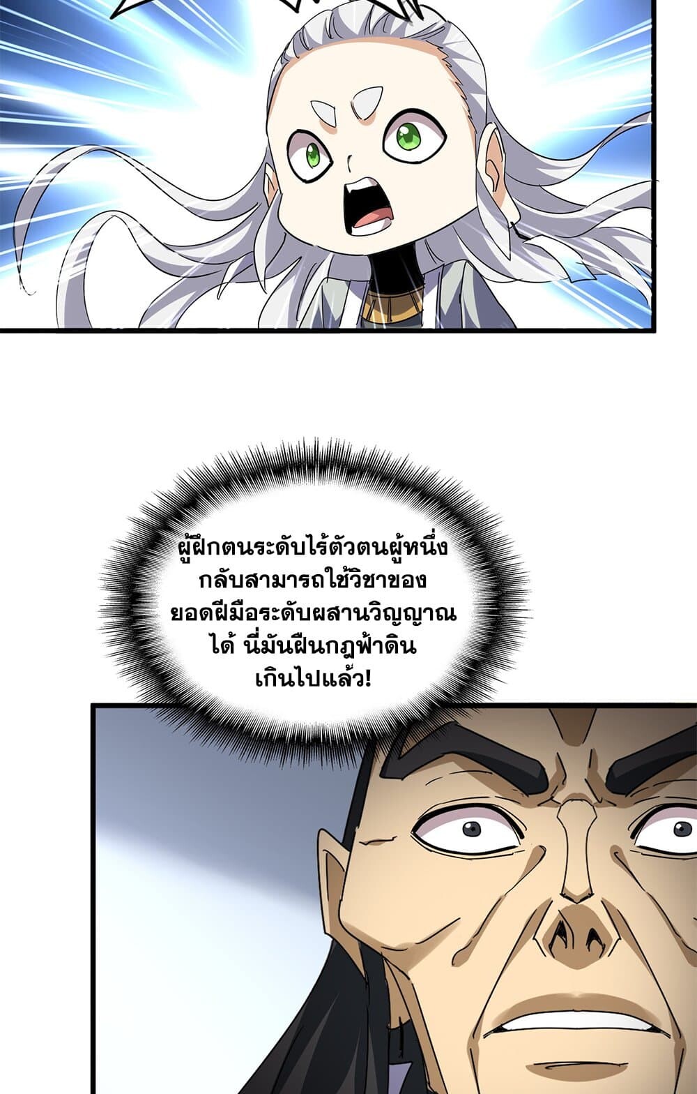 Magic Emperor ราชาจอมเวทย์ ตอนที่ 728 หน้า 41