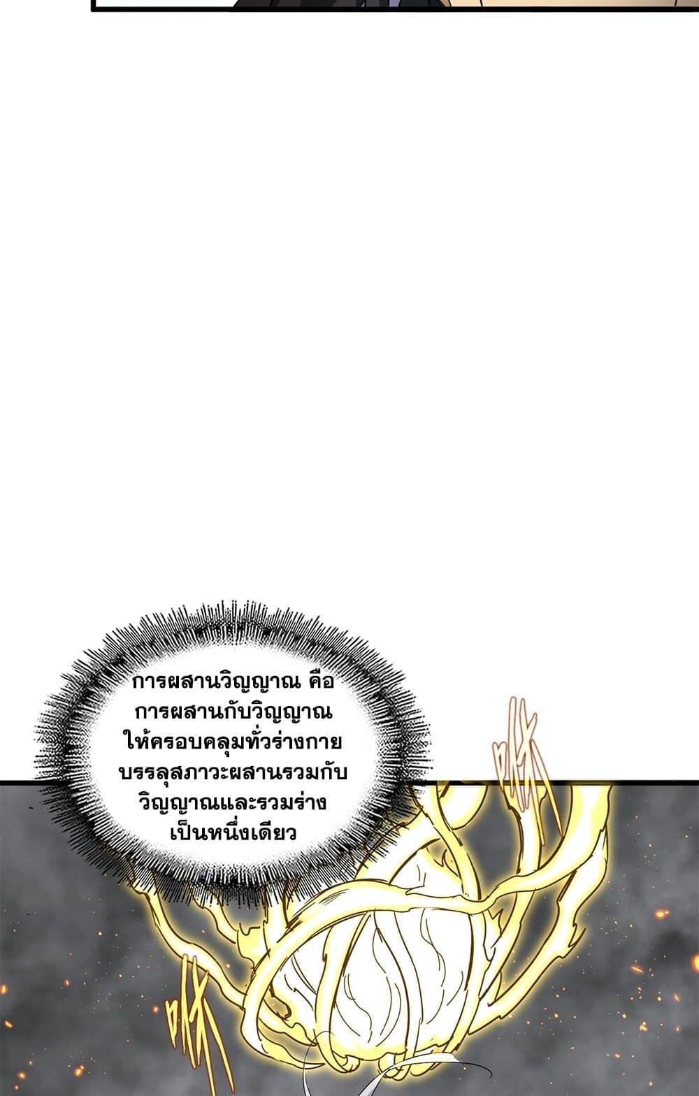 Magic Emperor ราชาจอมเวทย์ ตอนที่ 728 หน้า 42