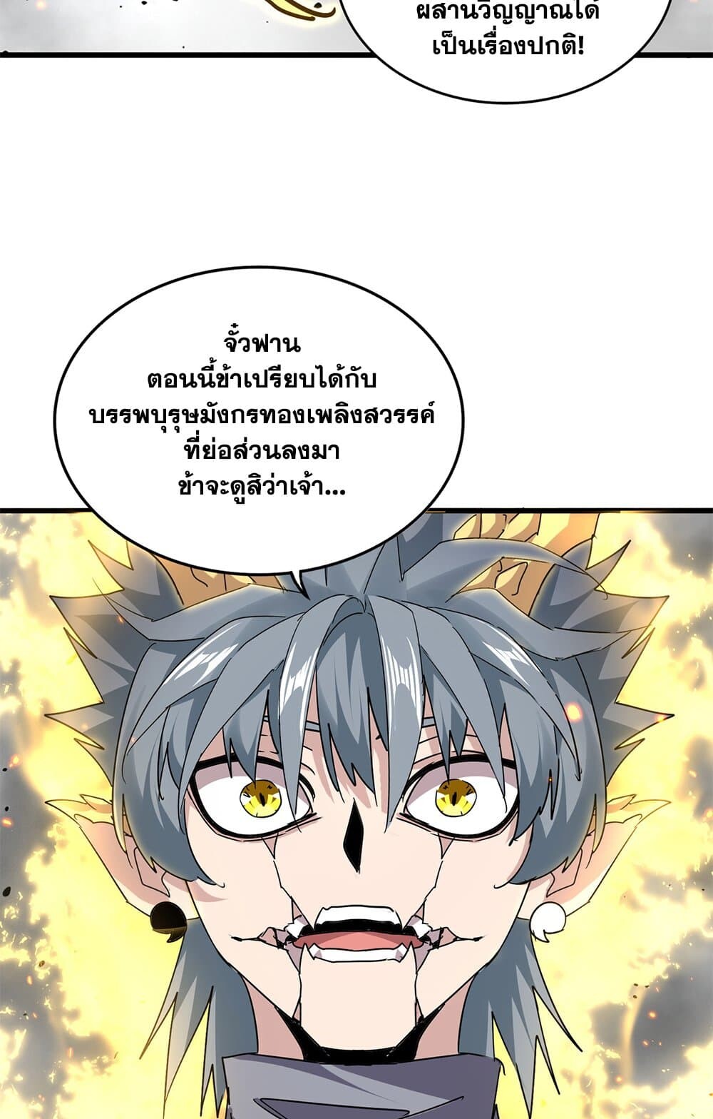 Magic Emperor ราชาจอมเวทย์ ตอนที่ 728 หน้า 47