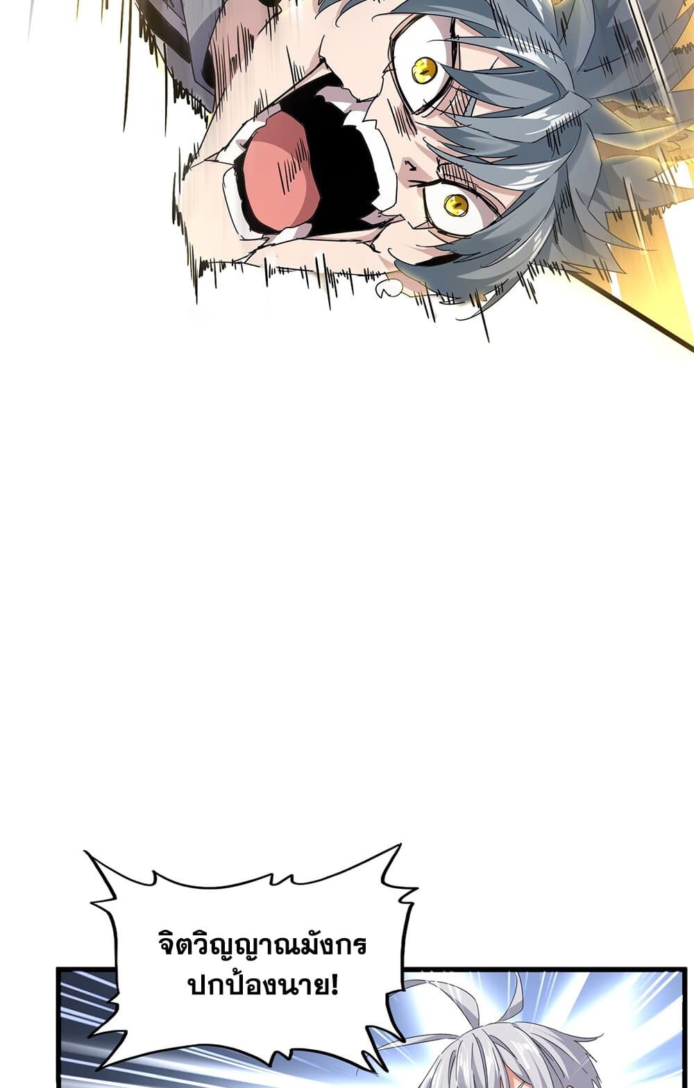 Magic Emperor ราชาจอมเวทย์ ตอนที่ 728 หน้า 50