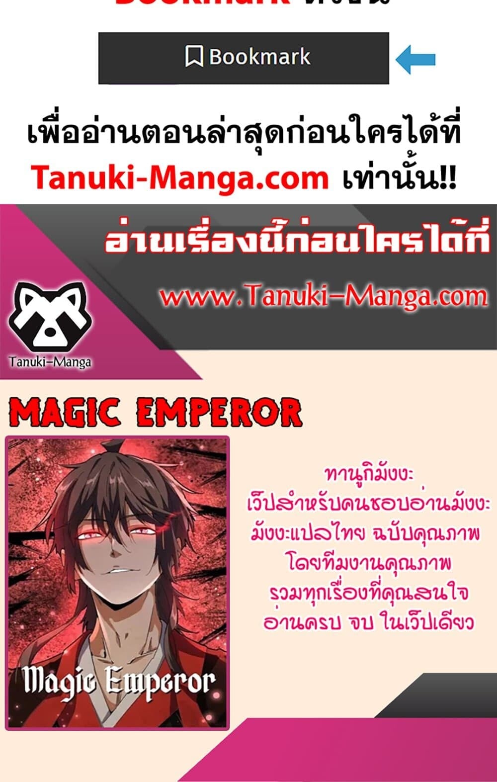 Magic Emperor ราชาจอมเวทย์ ตอนที่ 728 หน้า 60