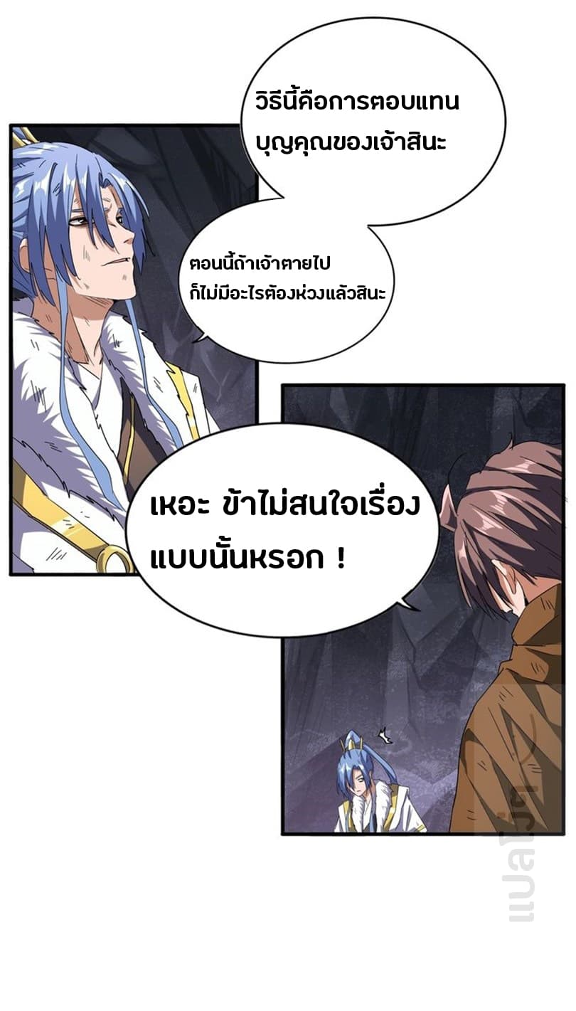 Magic Emperor ตอนที่ 73 11