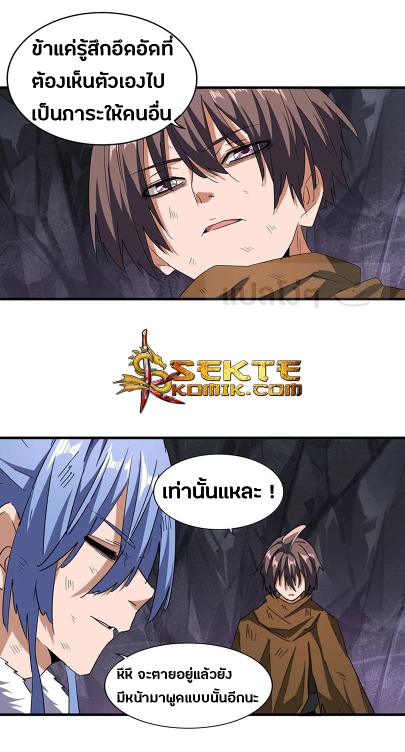 Magic Emperor ตอนที่ 73 12