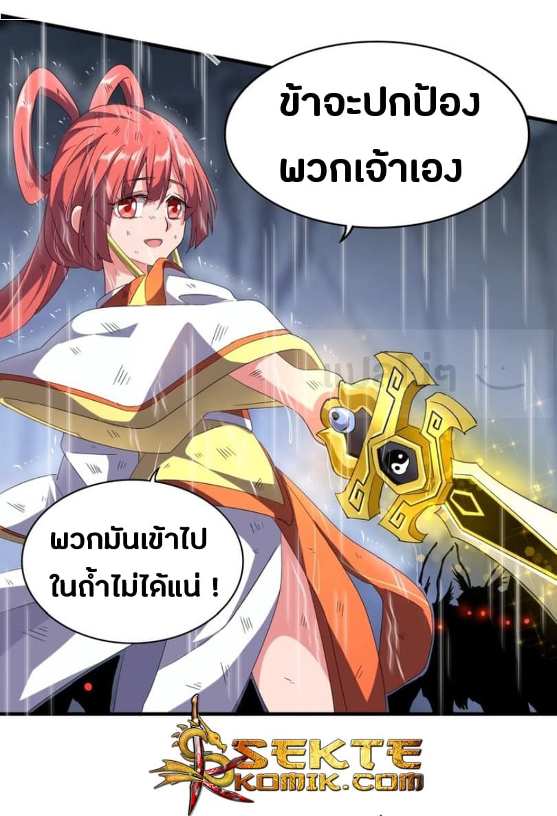 Magic Emperor ตอนที่ 73 18