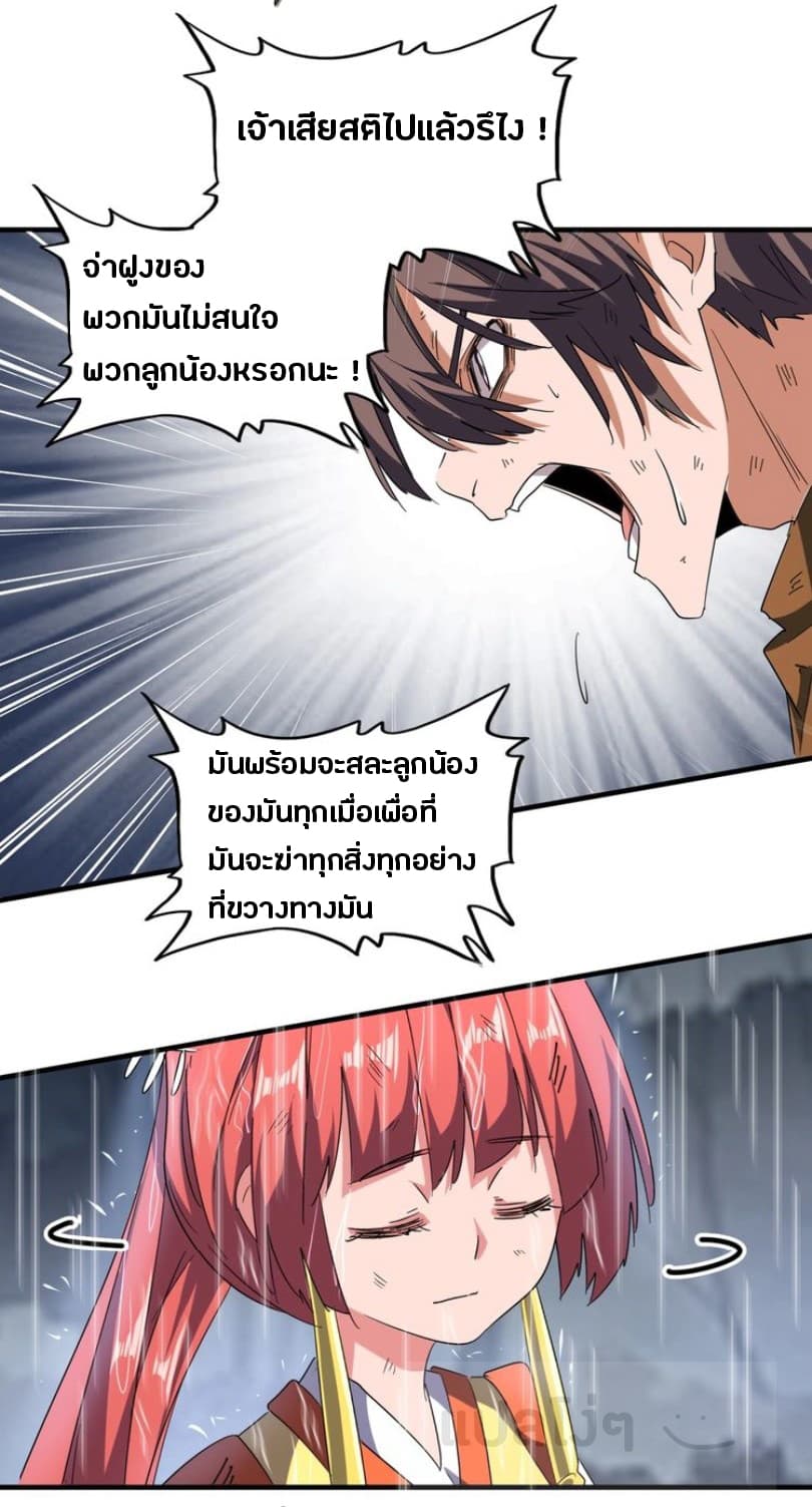 Magic Emperor ตอนที่ 73 19