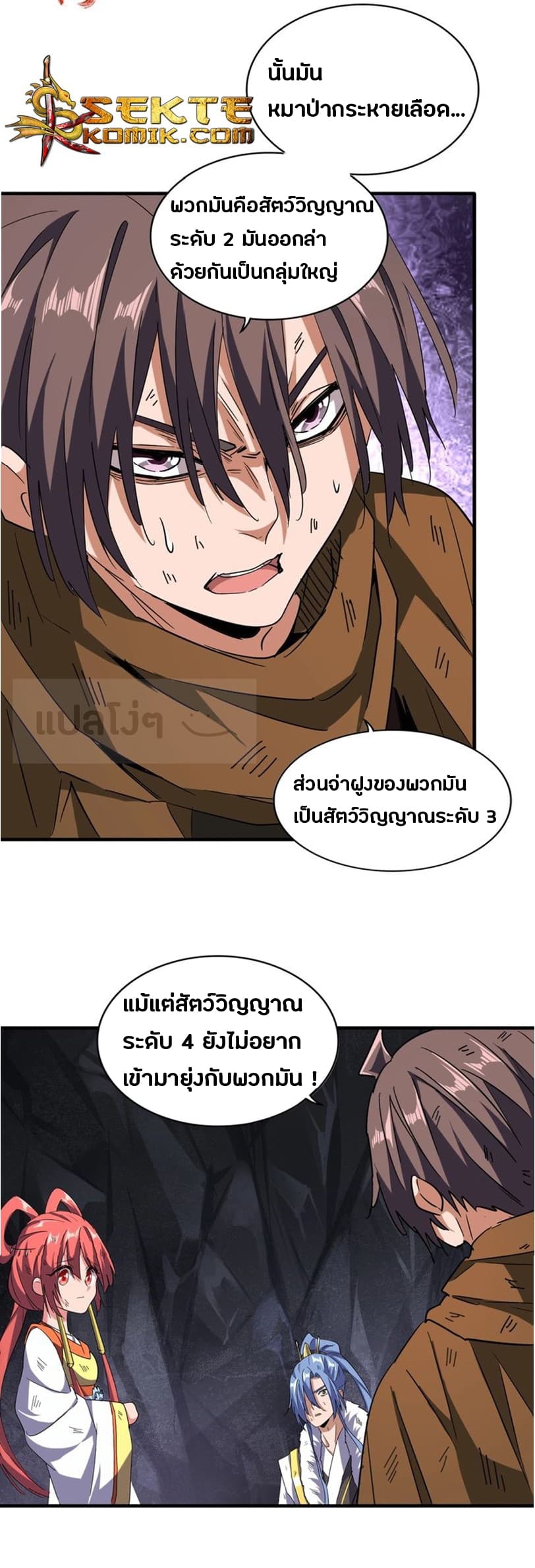 Magic Emperor ตอนที่ 73 2