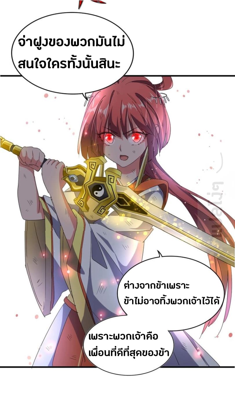 Magic Emperor ตอนที่ 73 20