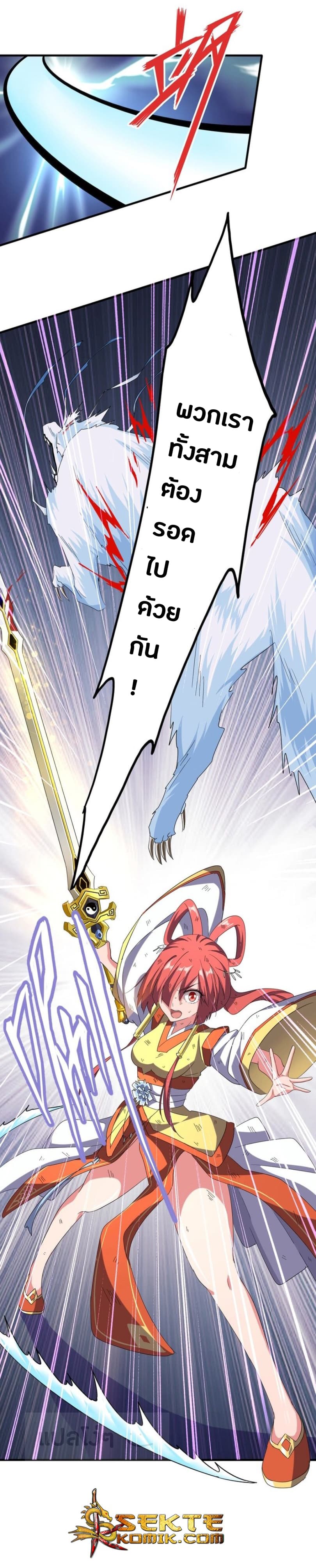 Magic Emperor ตอนที่ 73 21