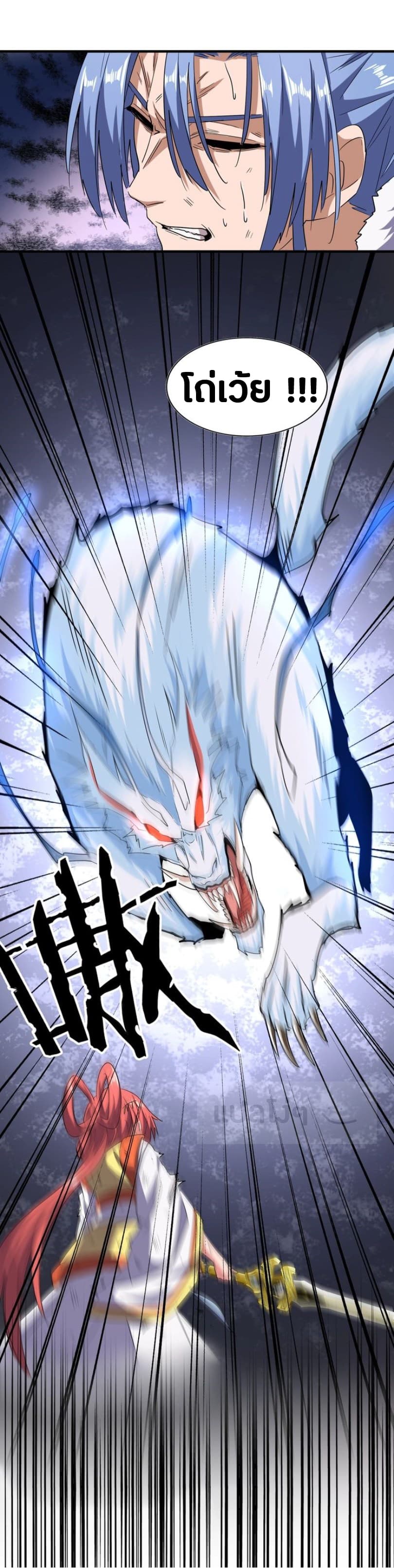 Magic Emperor ตอนที่ 73 28