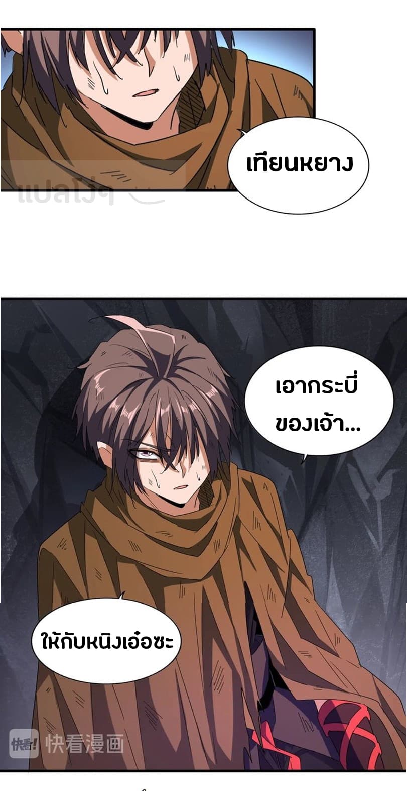 Magic Emperor ตอนที่ 73 5