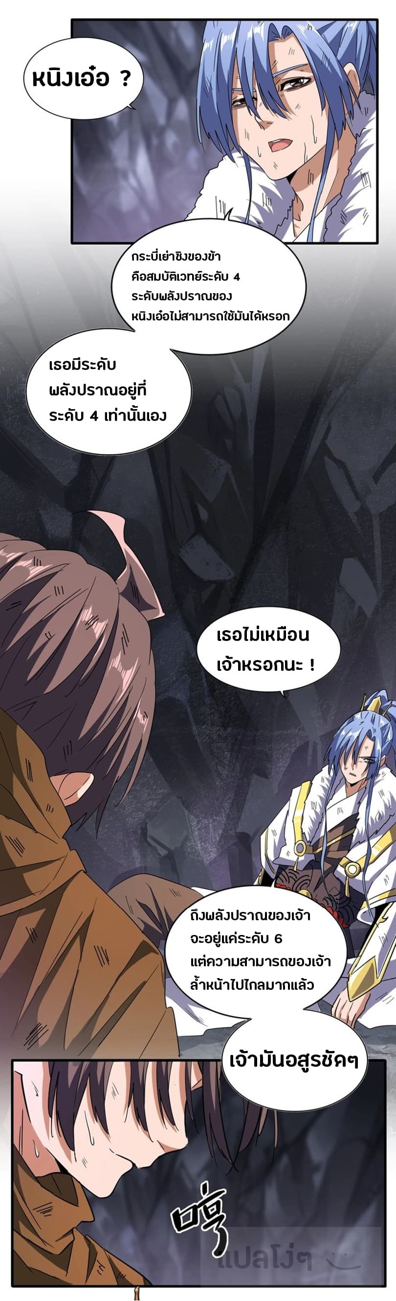 Magic Emperor ตอนที่ 73 6