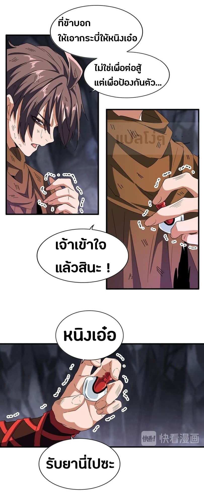 Magic Emperor ตอนที่ 73 7
