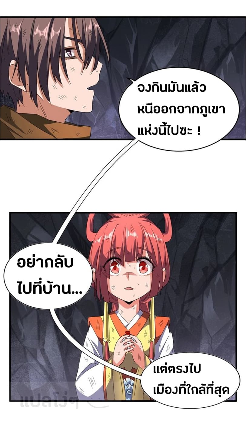 Magic Emperor ตอนที่ 73 8