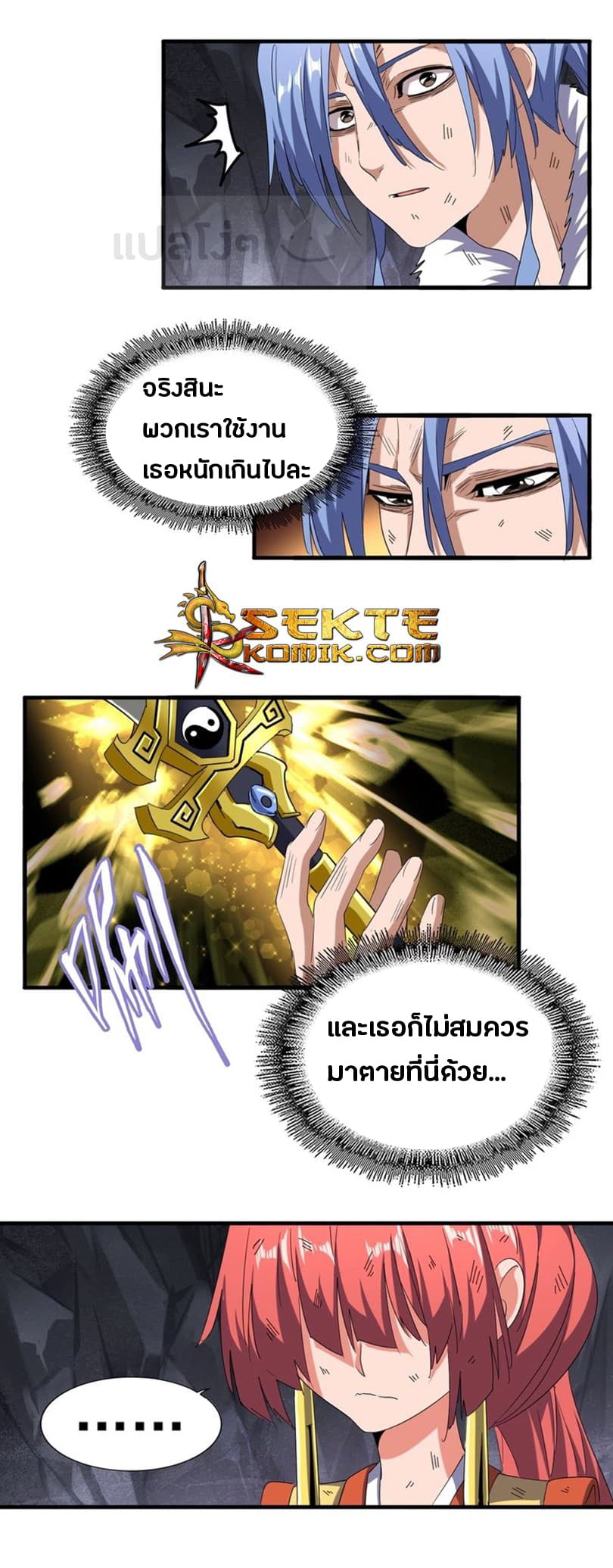 Magic Emperor ตอนที่ 73 9