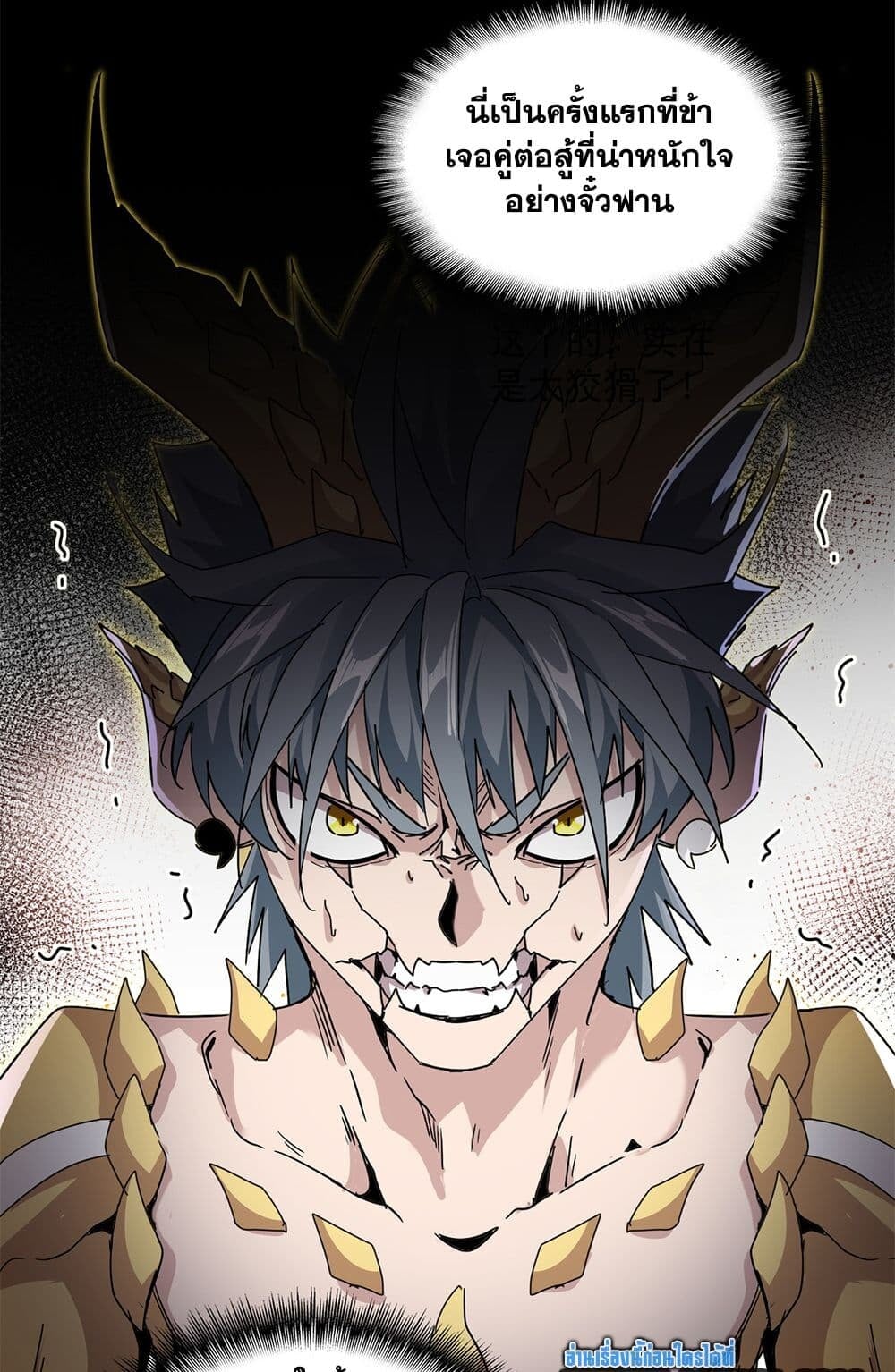 Magic Emperor ราชาจอมเวทย์ ตอนที่ 732 หน้า 10