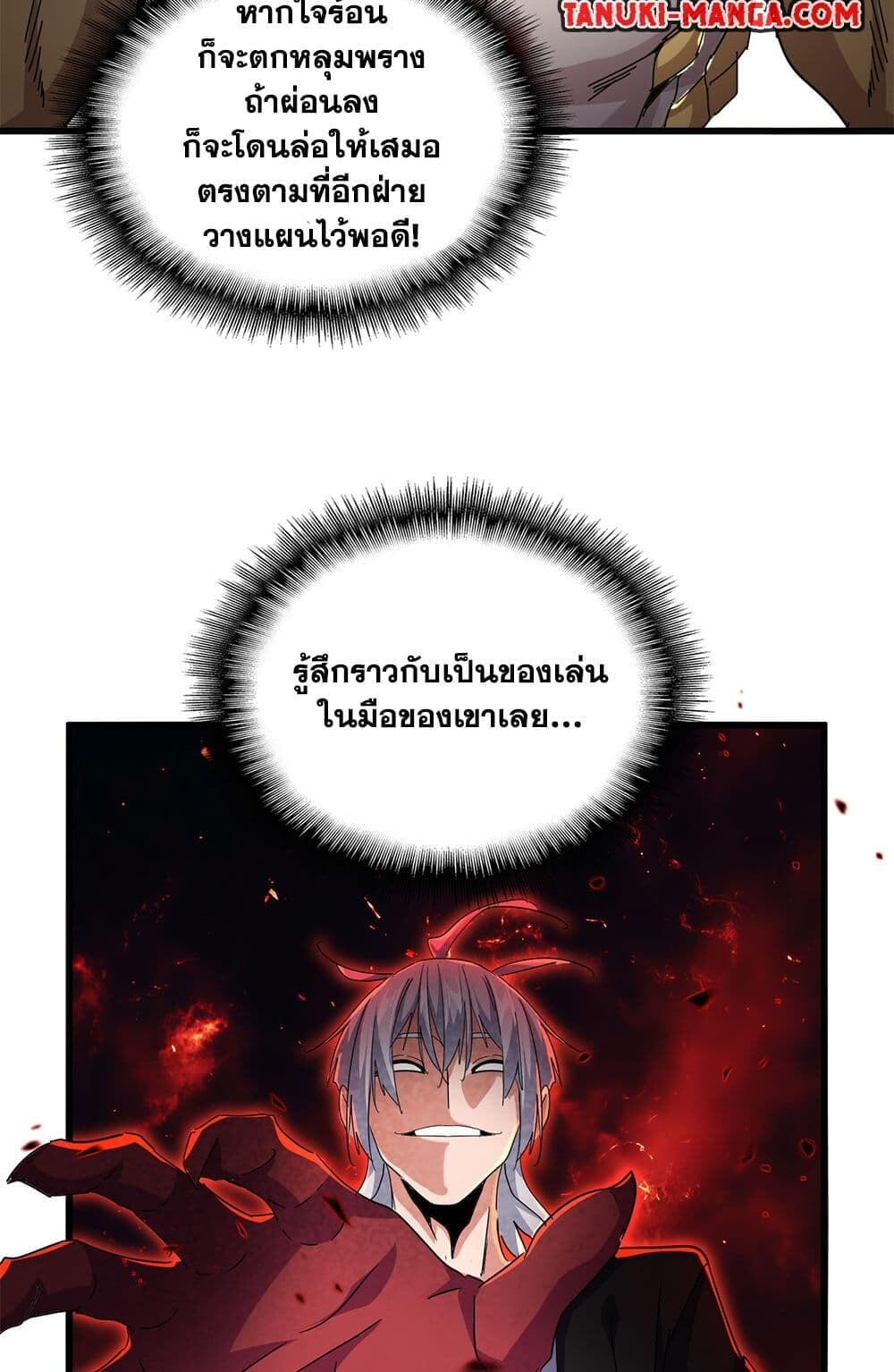 Magic Emperor ราชาจอมเวทย์ ตอนที่ 732 หน้า 11