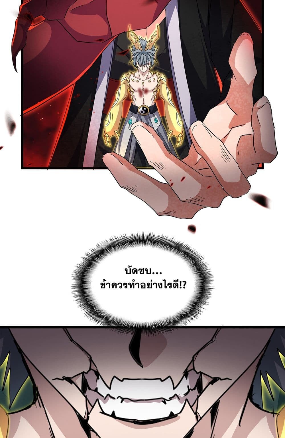 Magic Emperor ราชาจอมเวทย์ ตอนที่ 732 หน้า 12