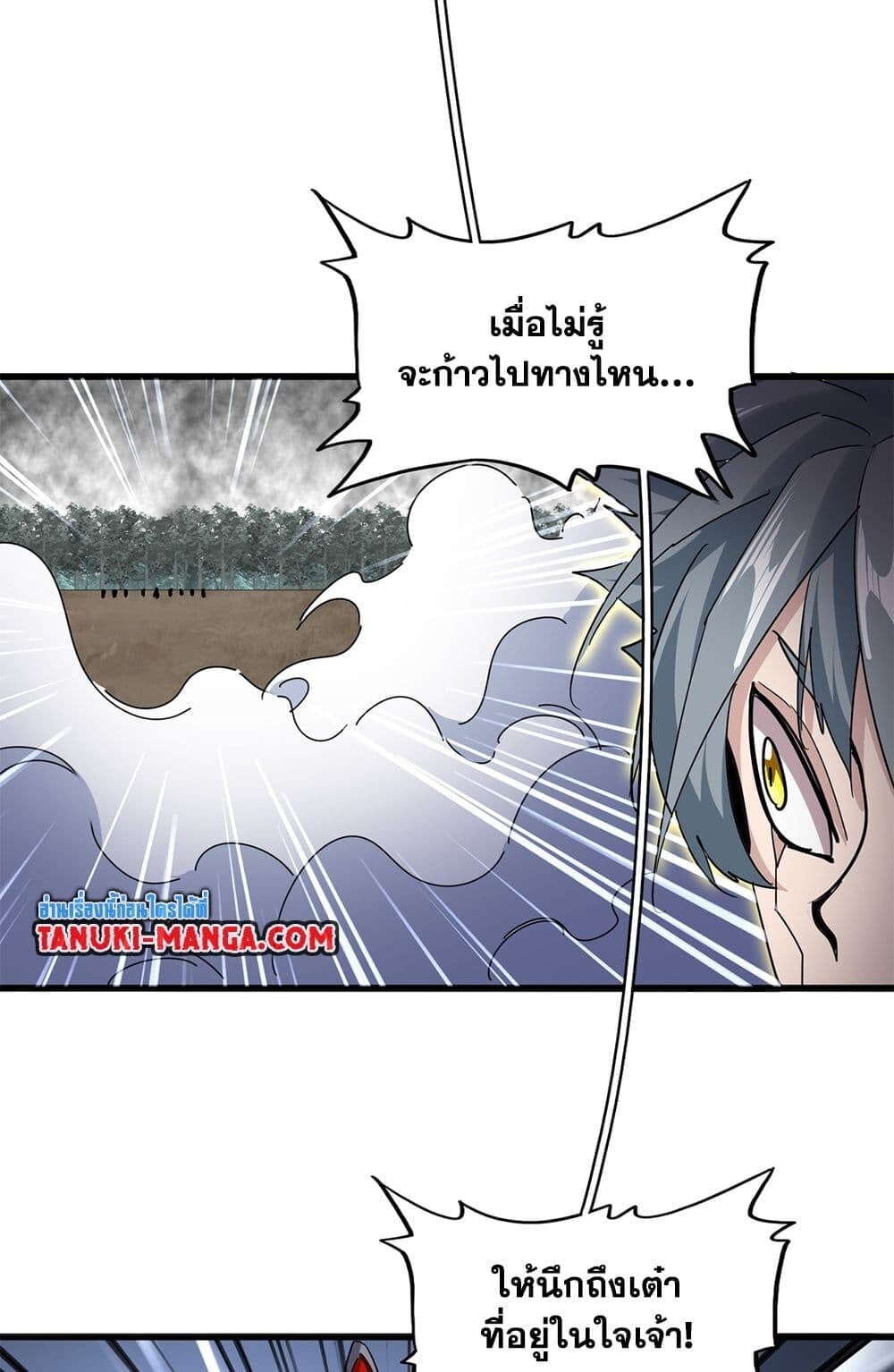 Magic Emperor ราชาจอมเวทย์ ตอนที่ 732 หน้า 14