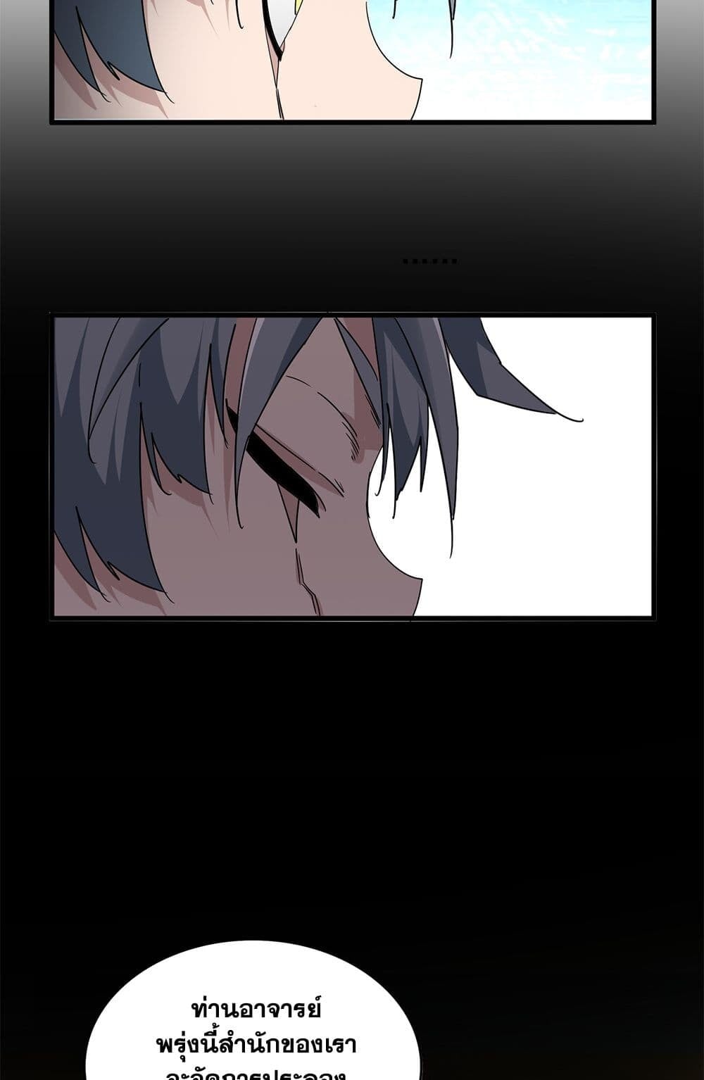 Magic Emperor ราชาจอมเวทย์ ตอนที่ 732 หน้า 17