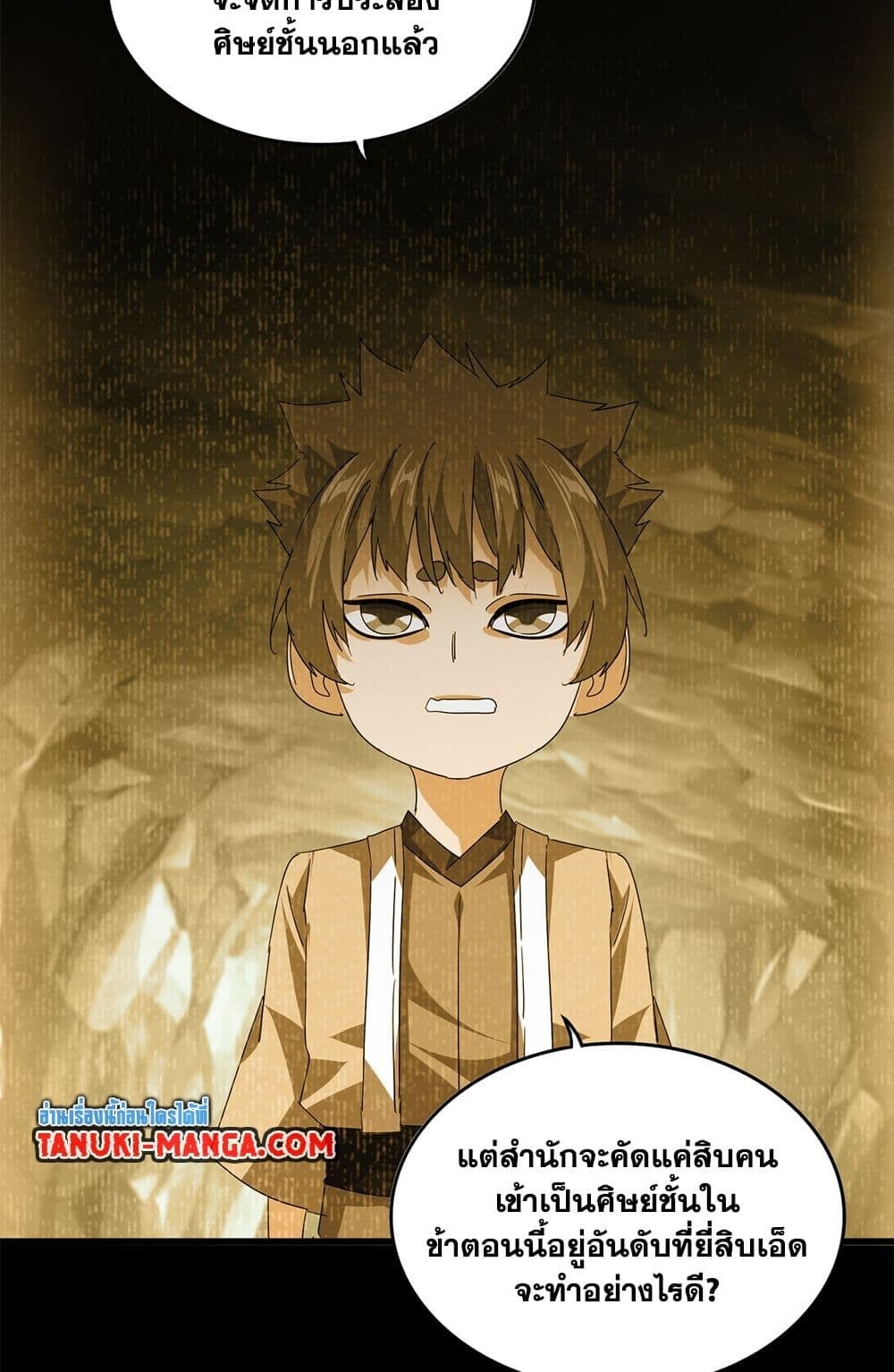 Magic Emperor ราชาจอมเวทย์ ตอนที่ 732 หน้า 18