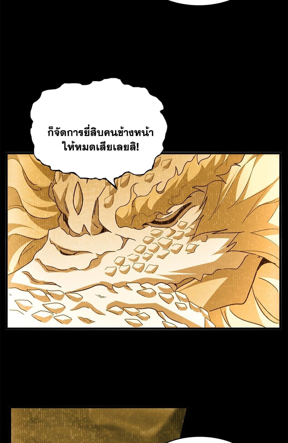 Magic Emperor ราชาจอมเวทย์ ตอนที่ 732 หน้า 19